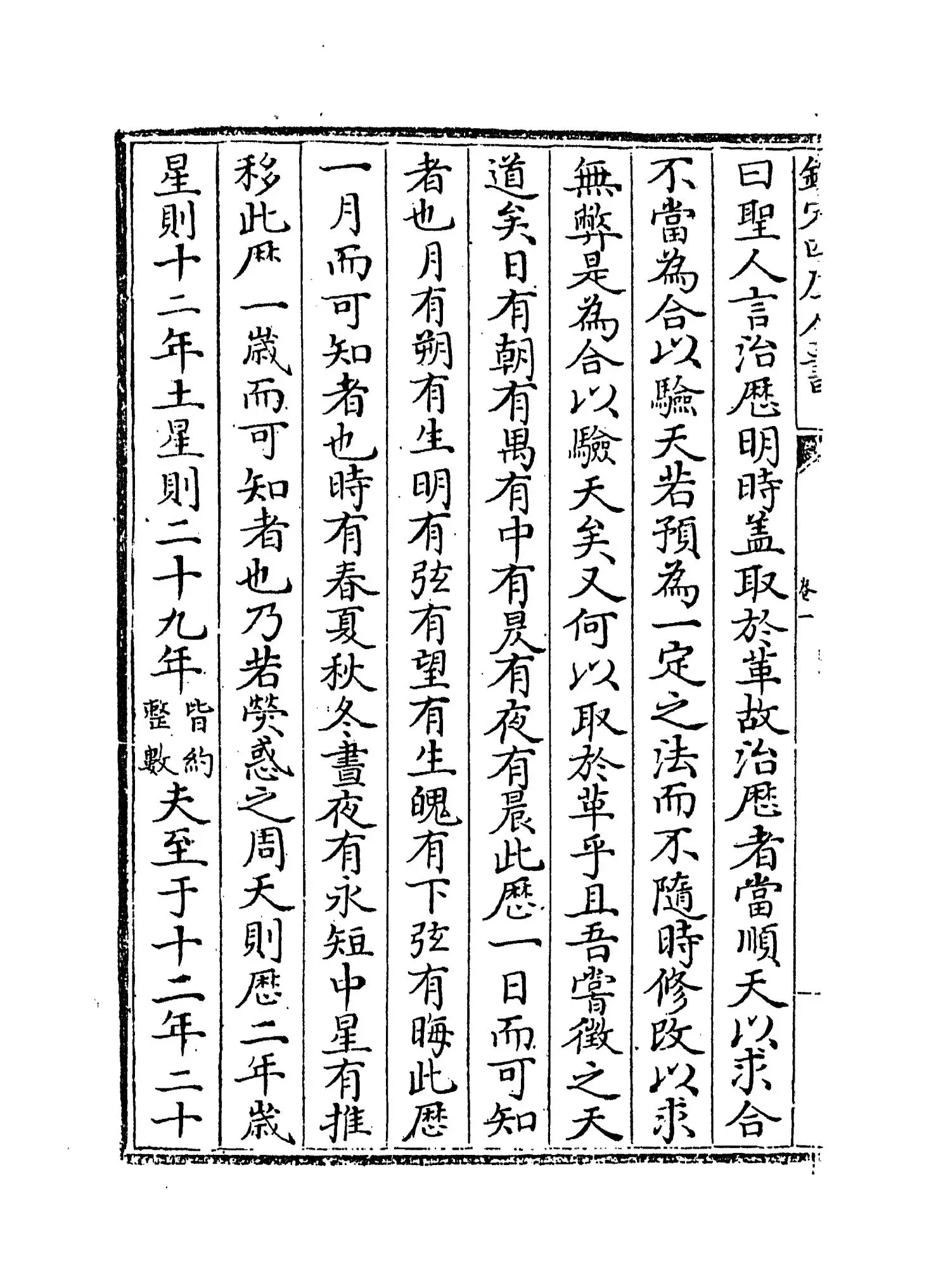 历算全书(清·梅文鼎) (2)