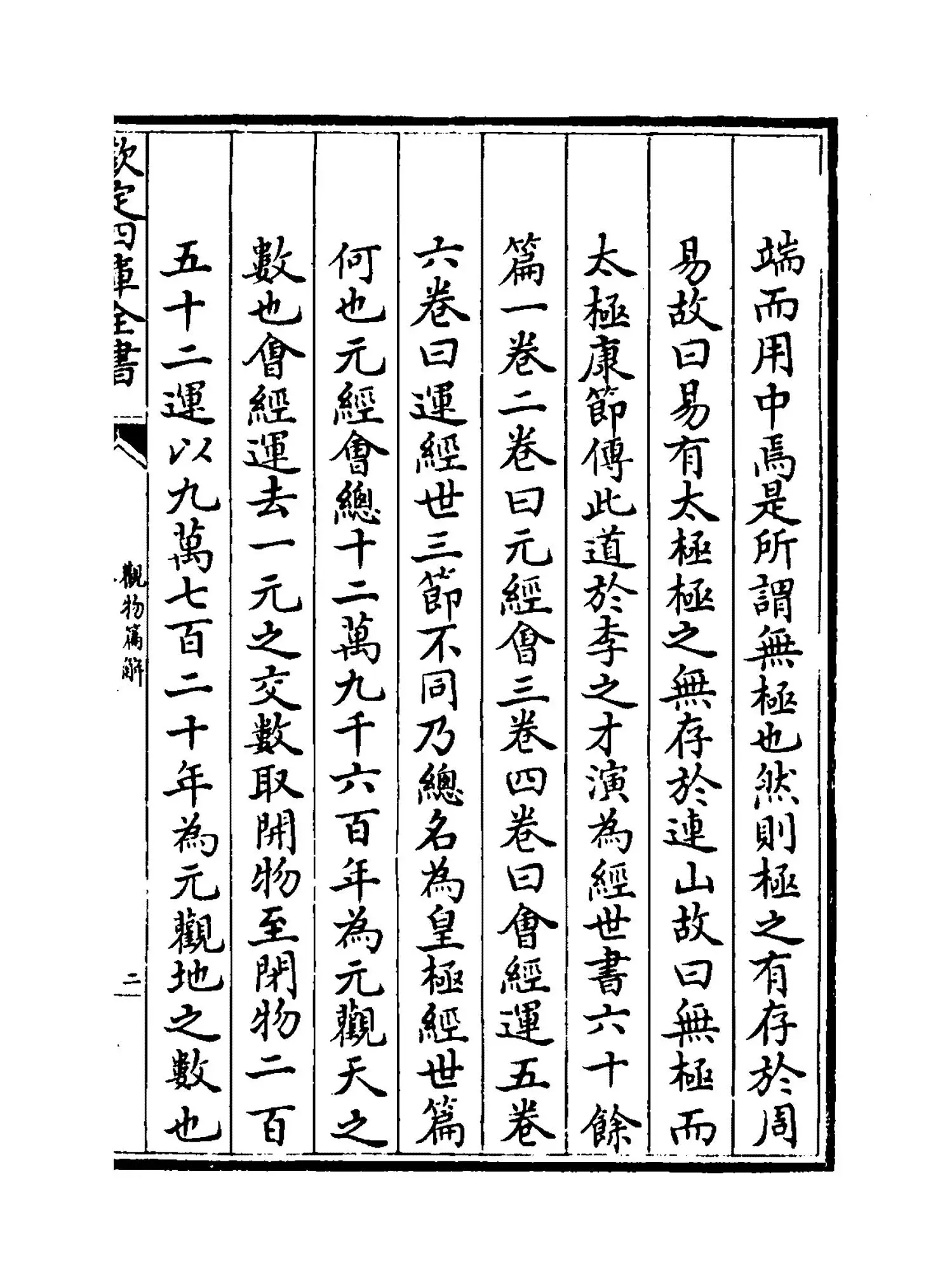 观物篇解(宋·祝泌) (3)