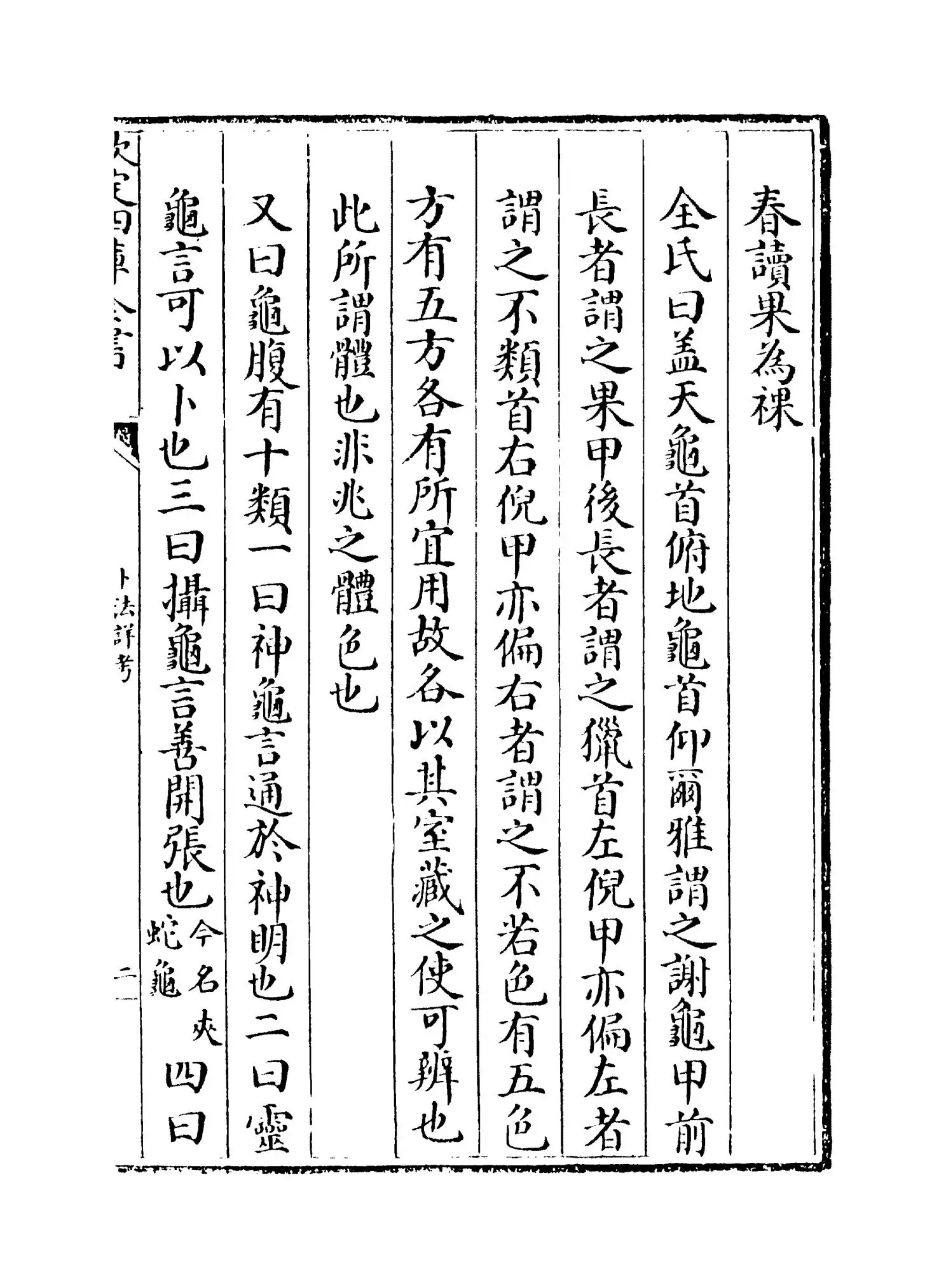 卜法详考(清·胡煦) (3)