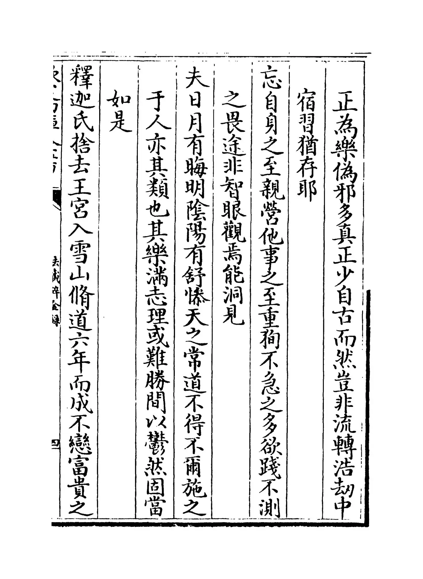 法藏碎金录(宋·晁迥) (7)