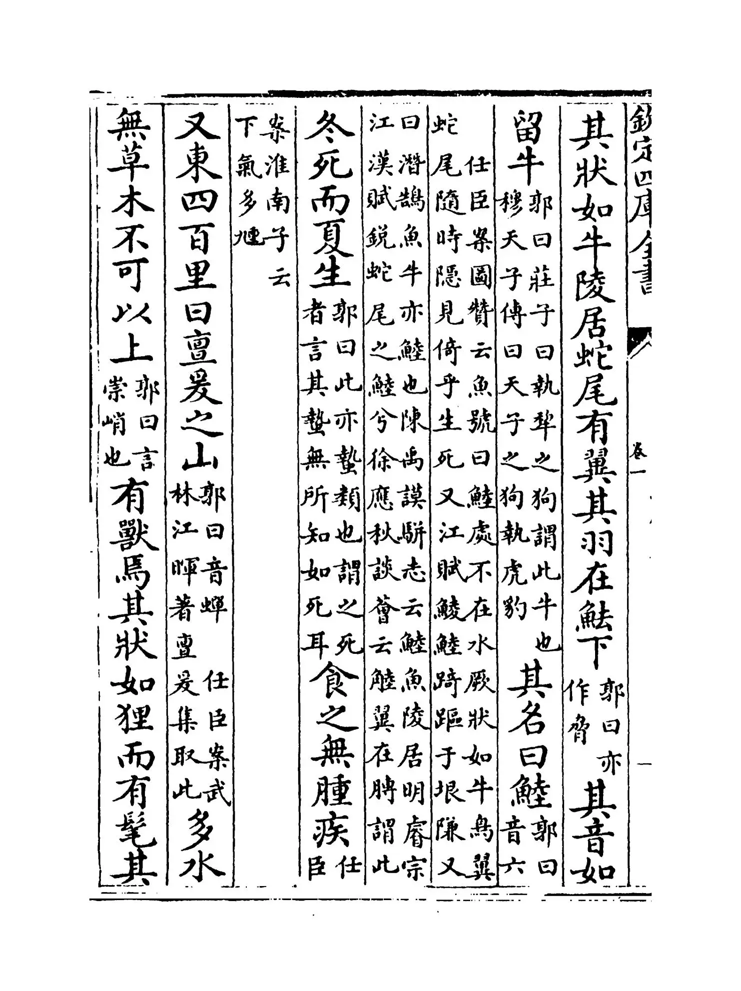 山海经广注(清·吴任臣) (8)