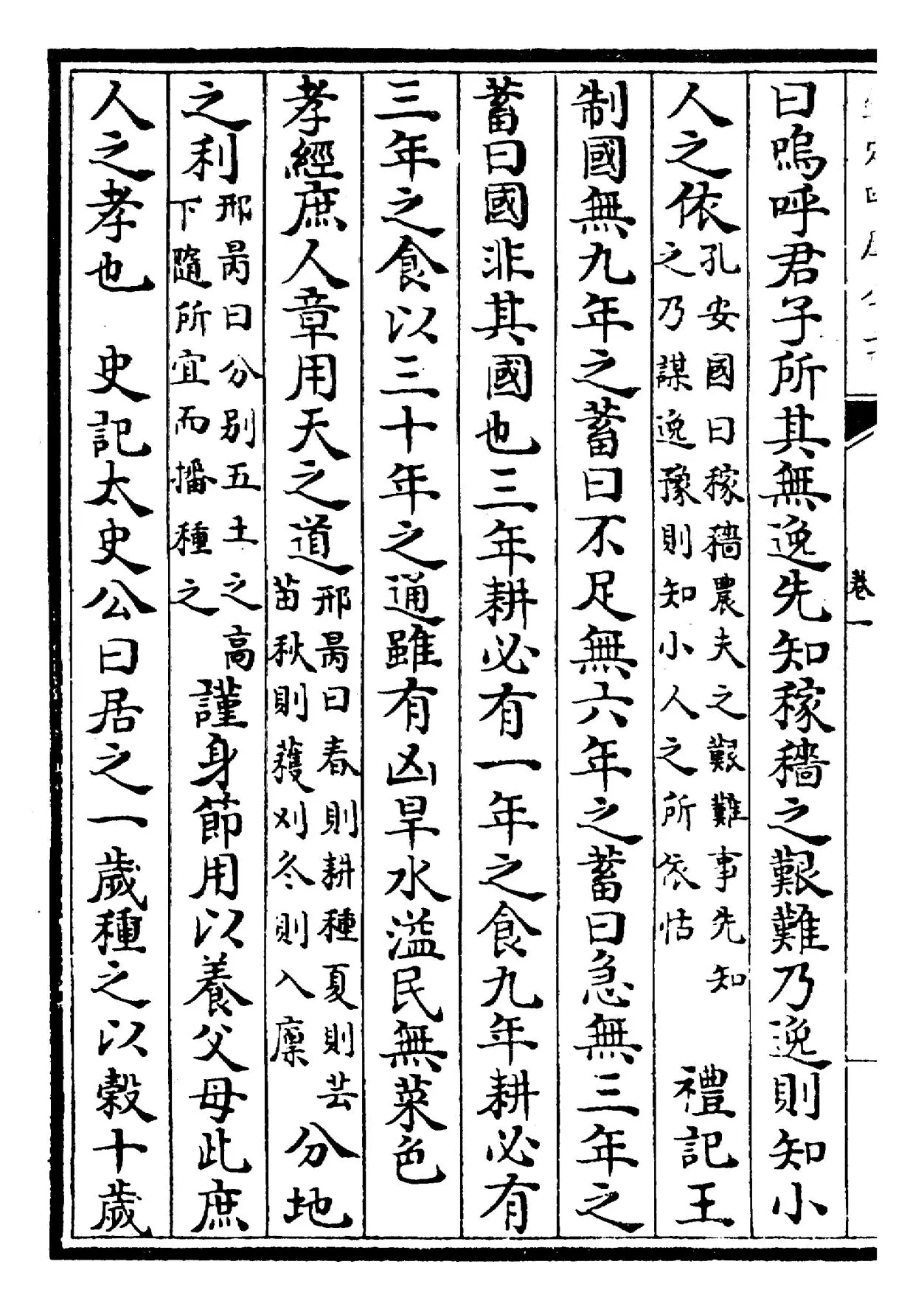 农桑辑要(元·司农司) (4)