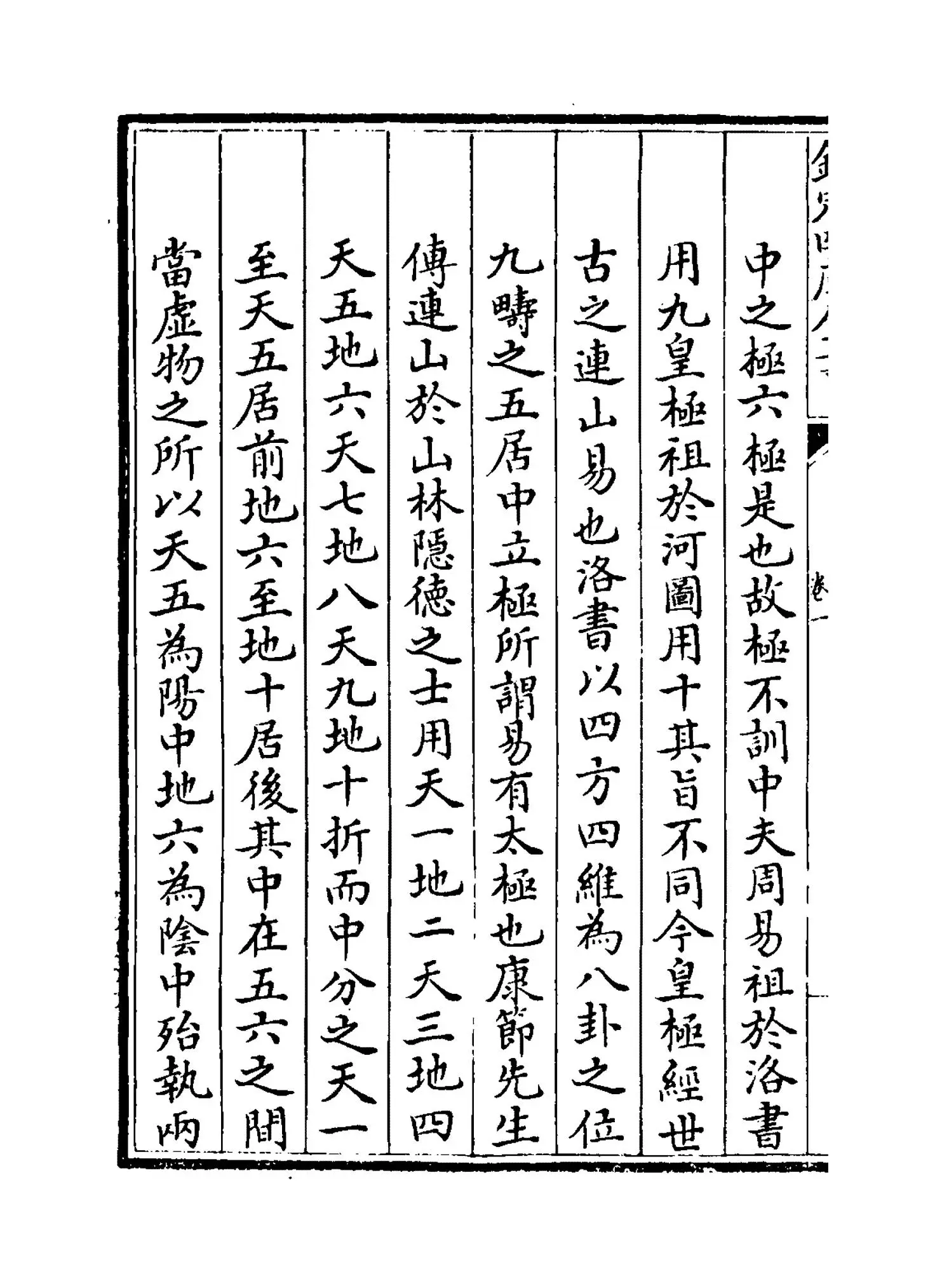 观物篇解(宋·祝泌) (2)