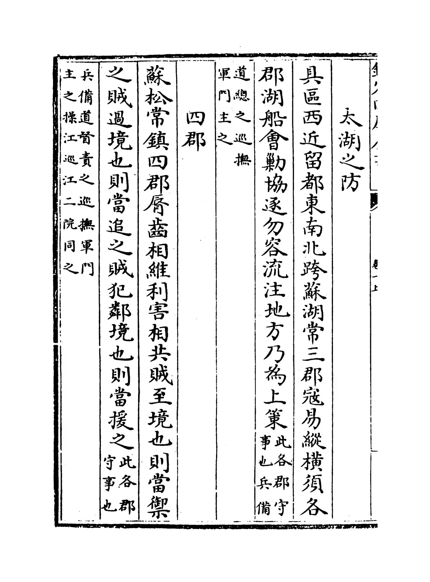 江南经略(明·郑若会) (4)