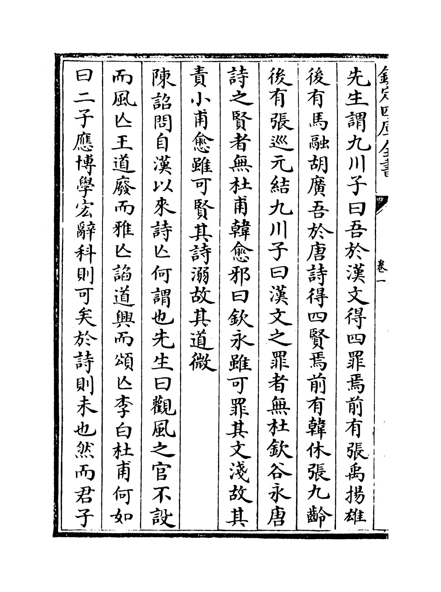 泾野子内篇(明·吕楠) (4)