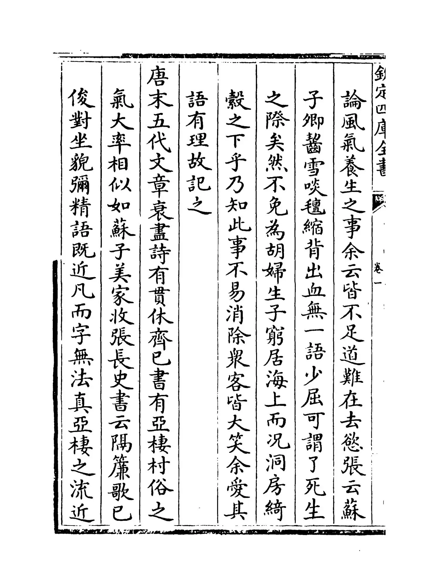 东坡志林(宋·苏轼) (4)