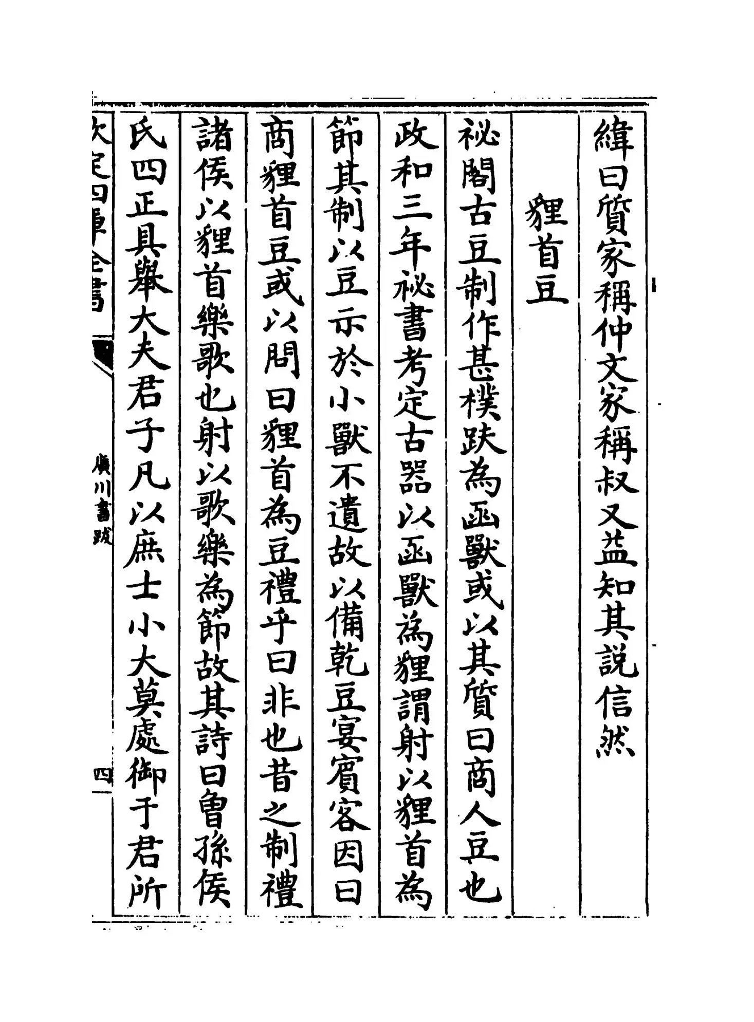 广川书跋(宋·董逌) (7)