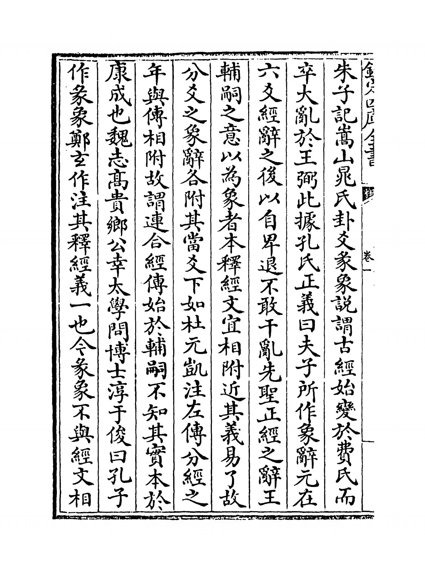 日知录(清·顾炎武) (8)