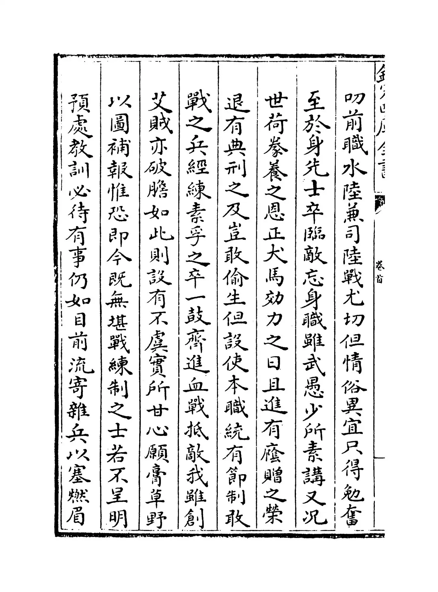 纪效新书(明·戚继光) (2)