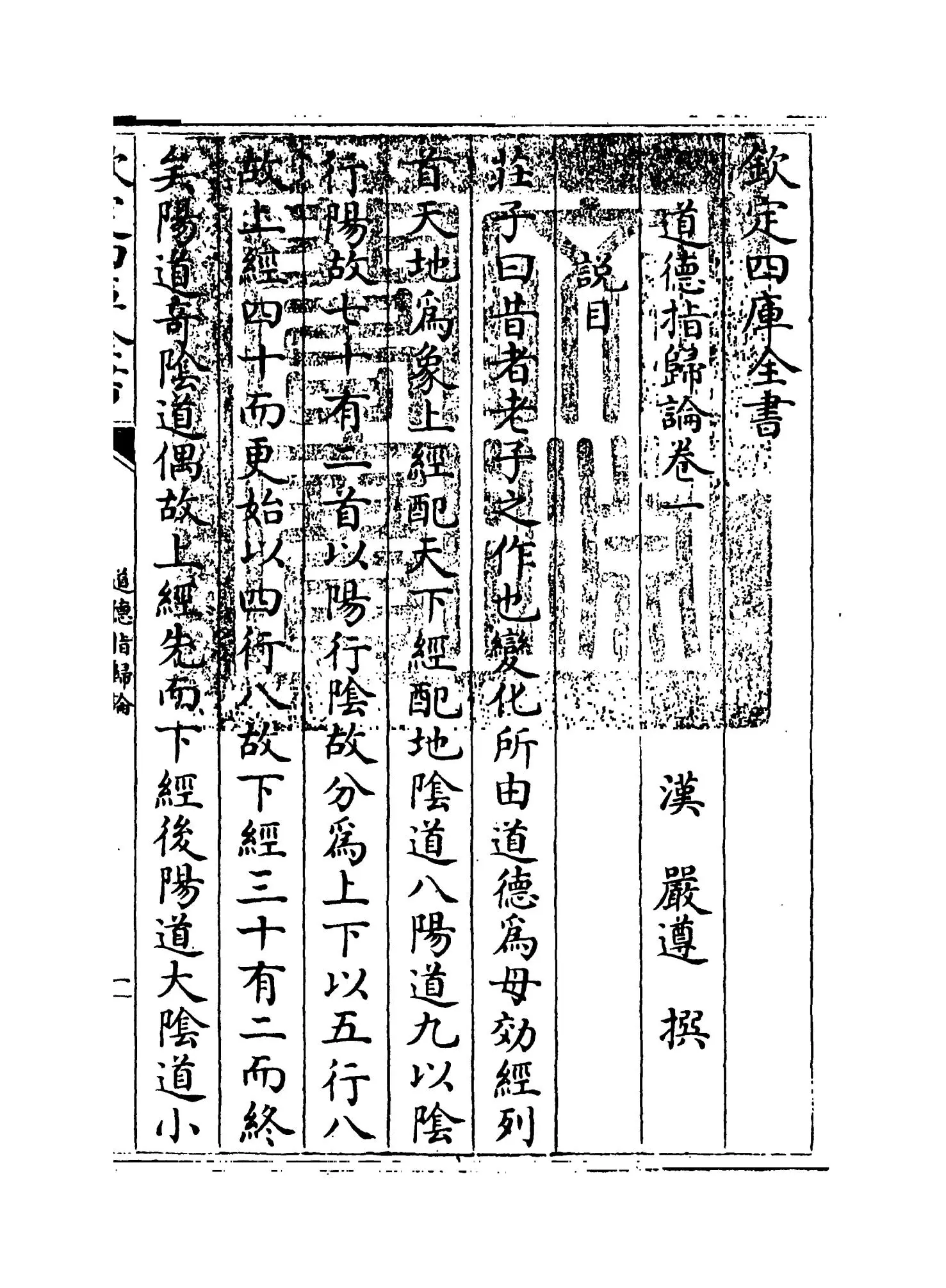 道德指归论(汉·严遵) (1)