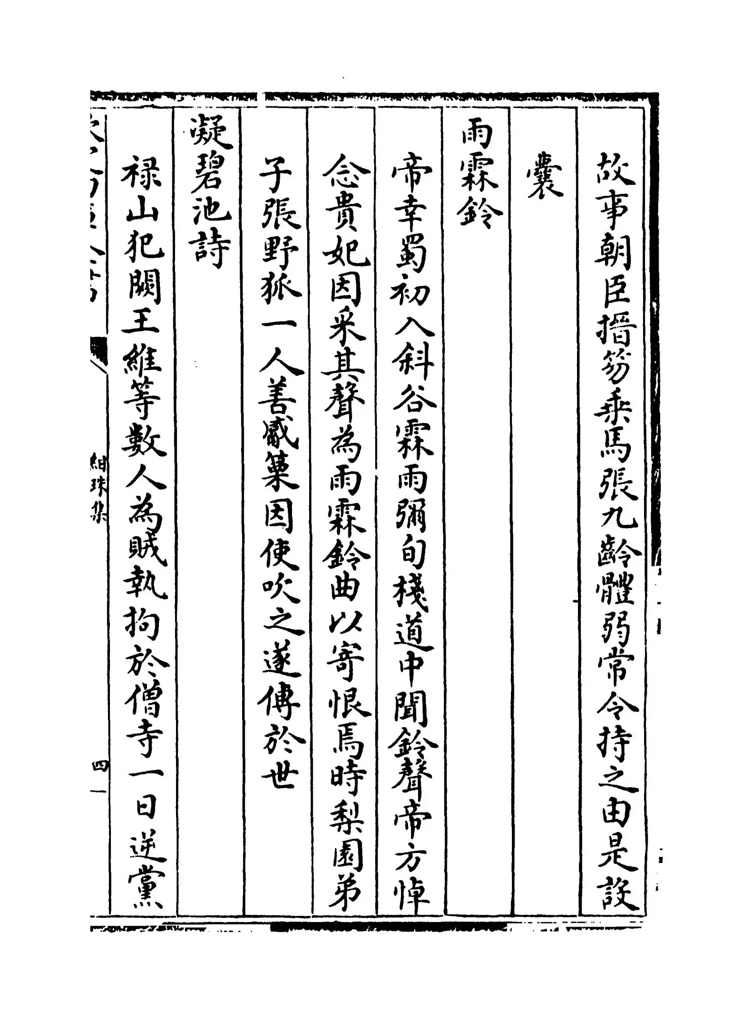绀珠集(宋·朱胜非) (7)