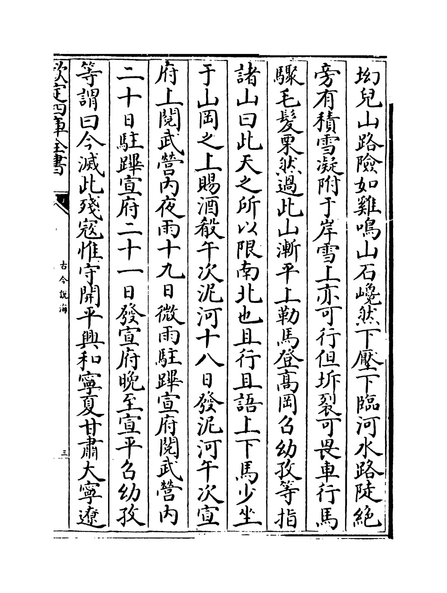 古今说海(明·陆楫) (5)