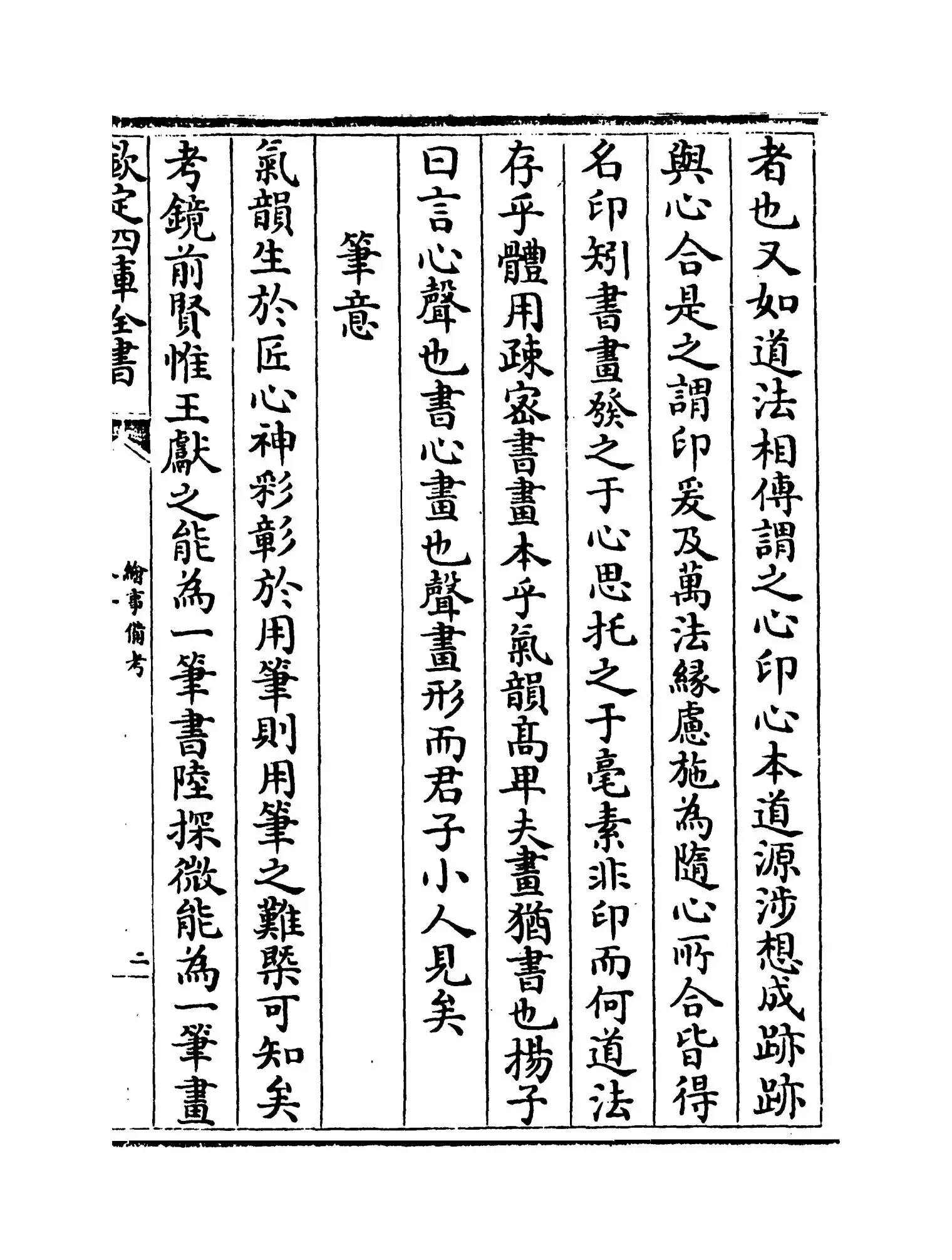 绘事备考(清·王毓贤) (3)