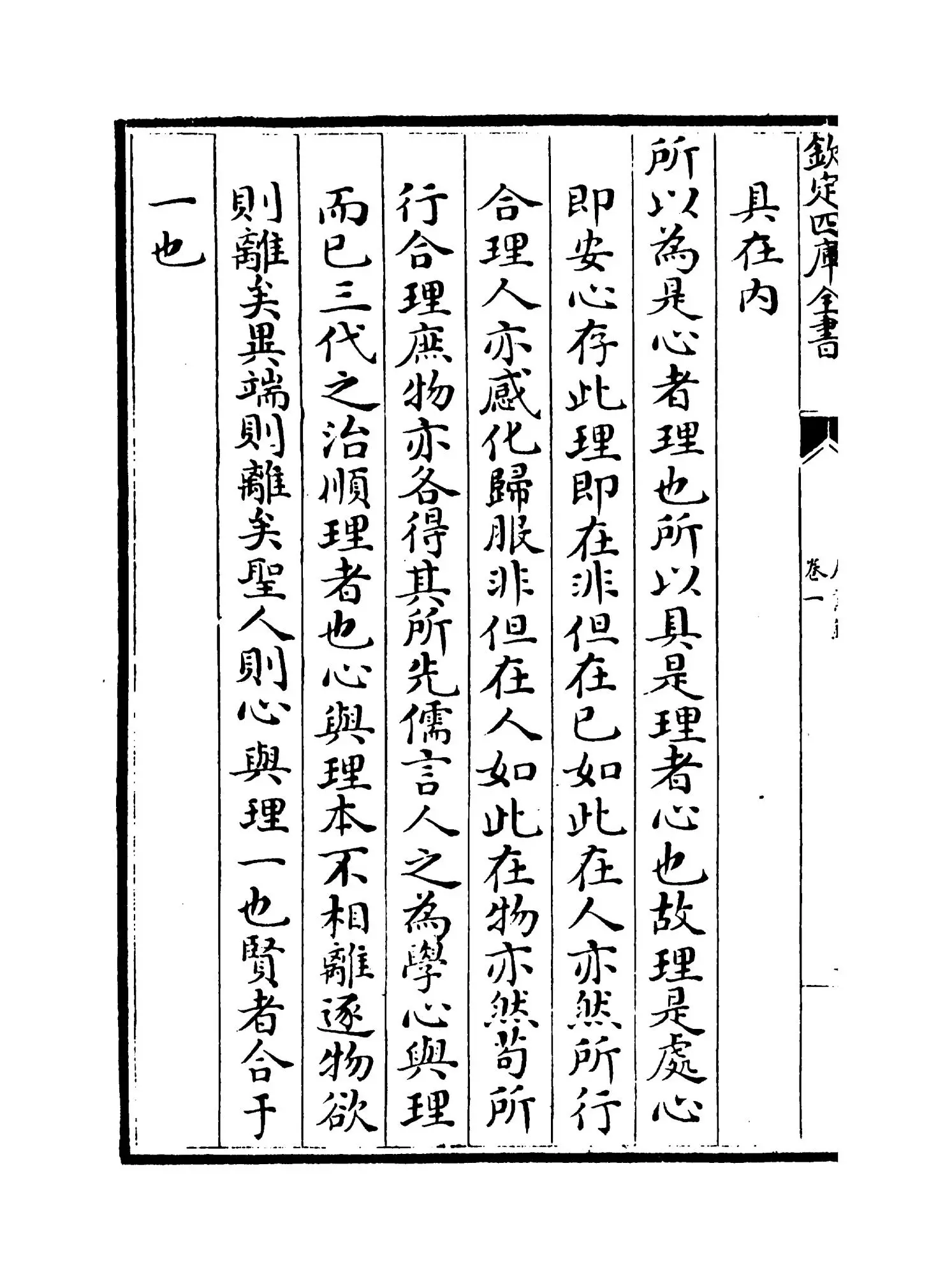 居业录(明·胡居仁) (4)