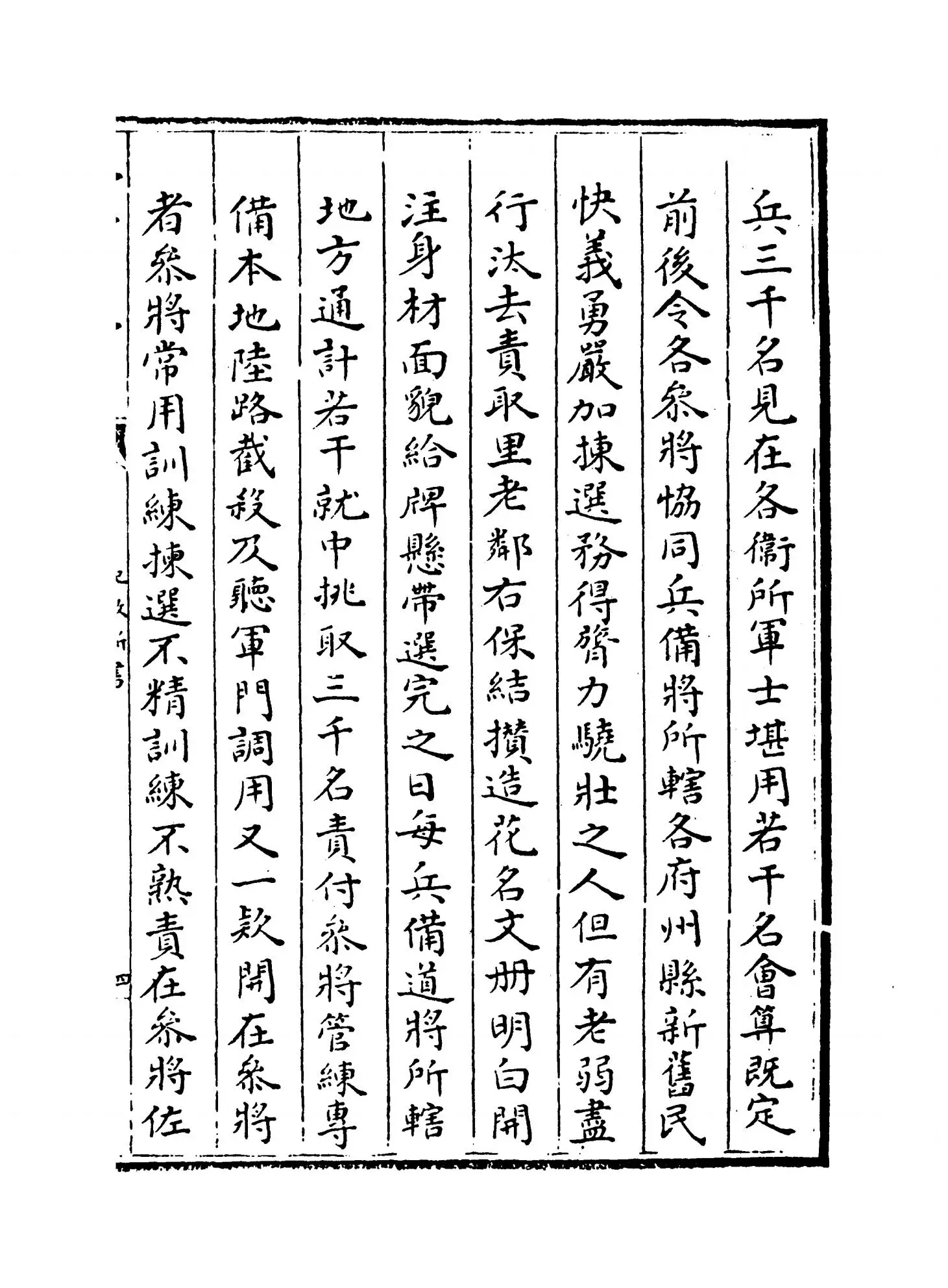 纪效新书(明·戚继光) (7)