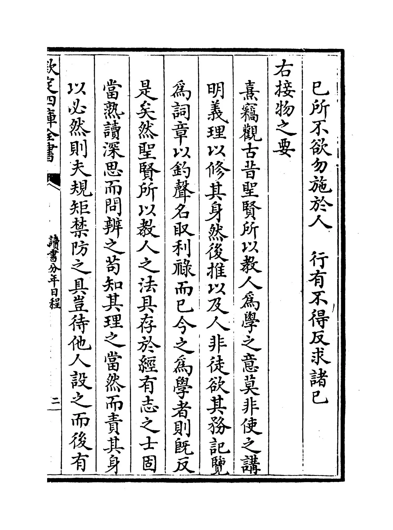 读书分年日程(元·程端礼) (3)