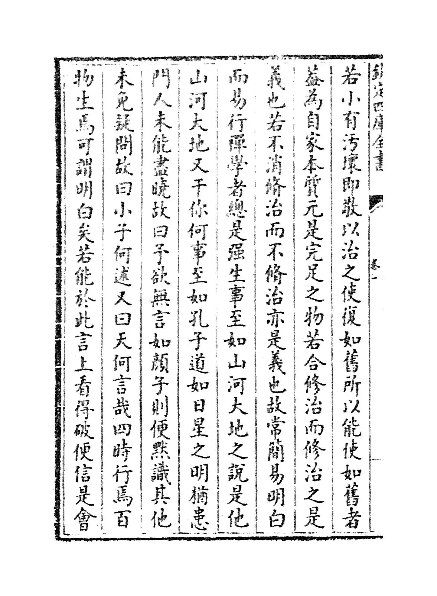 二程子抄释(明·吕楠) (2)