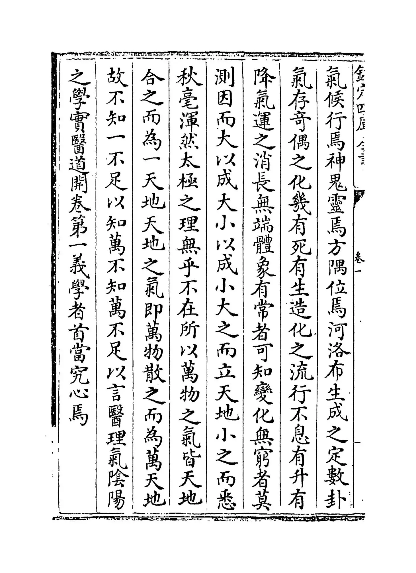 类经图翼(明·张介宾) (4)