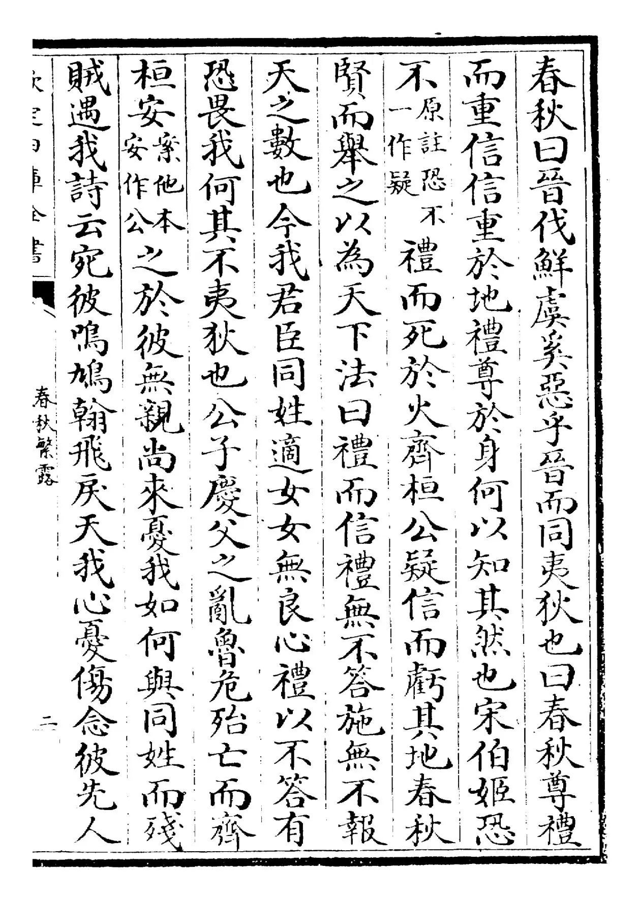 春秋繁露(汉·董仲舒) (3)