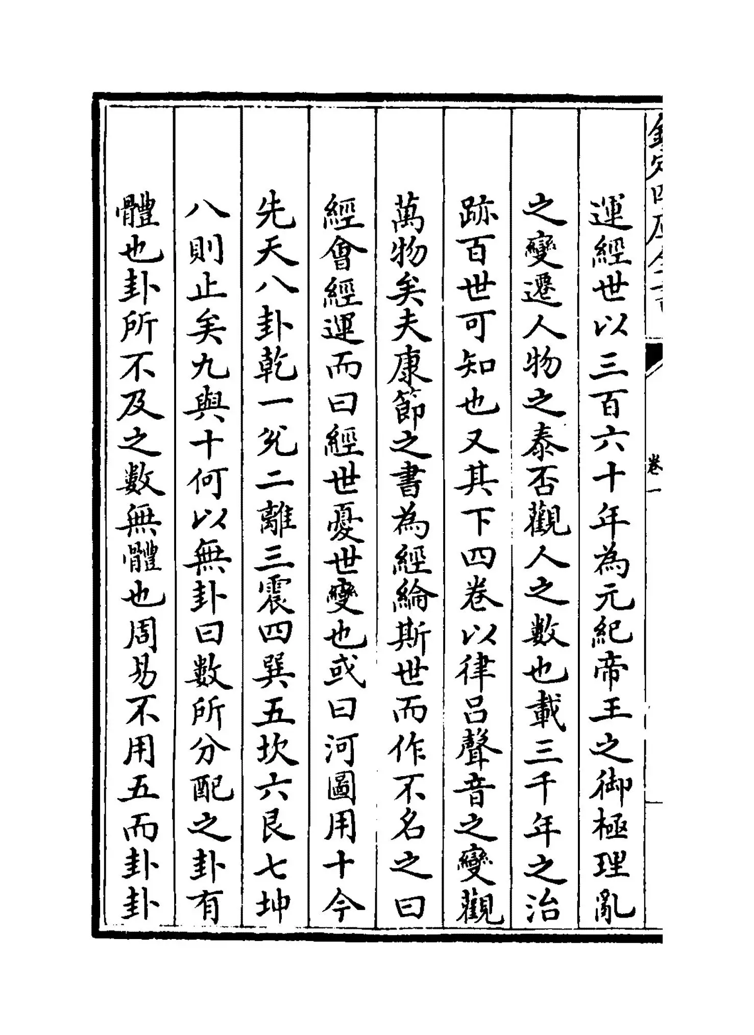 观物篇解(宋·祝泌) (4)