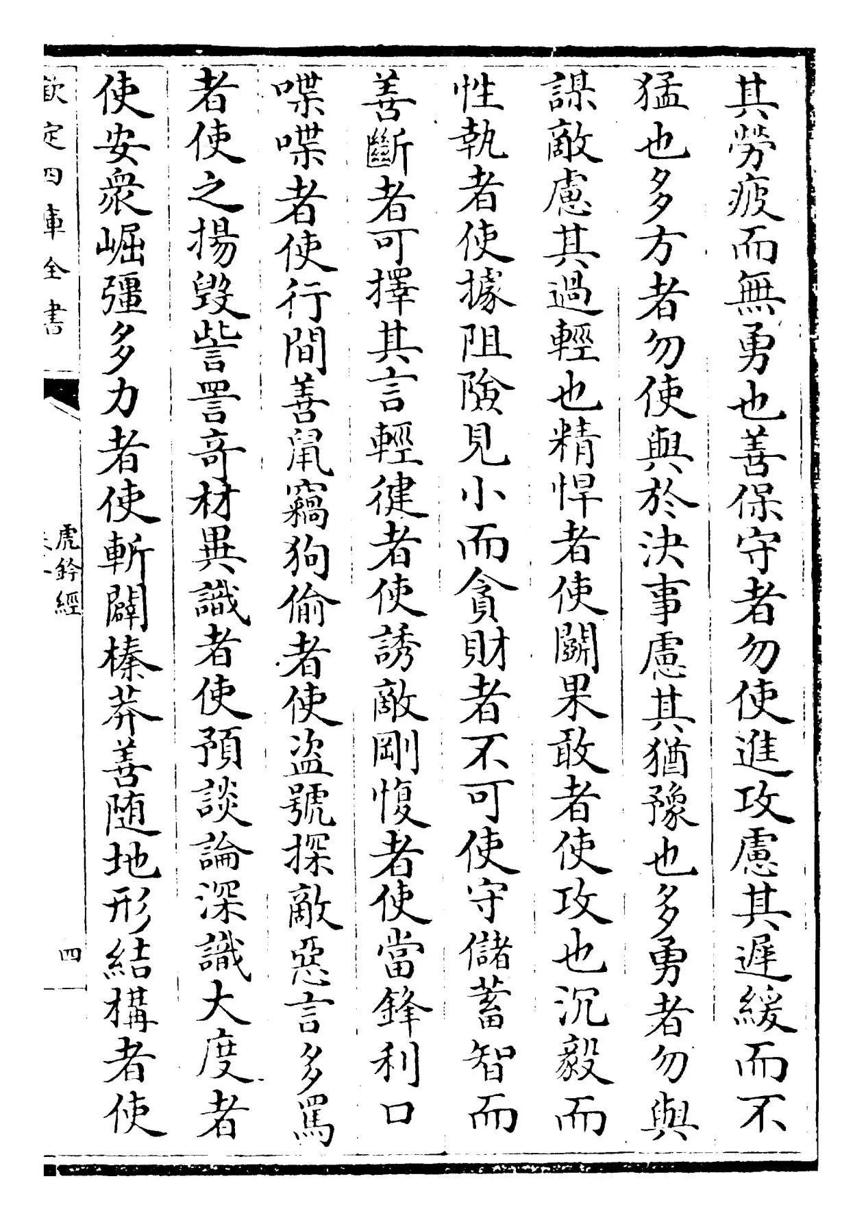 虎钤经(宋·许洞) (7)