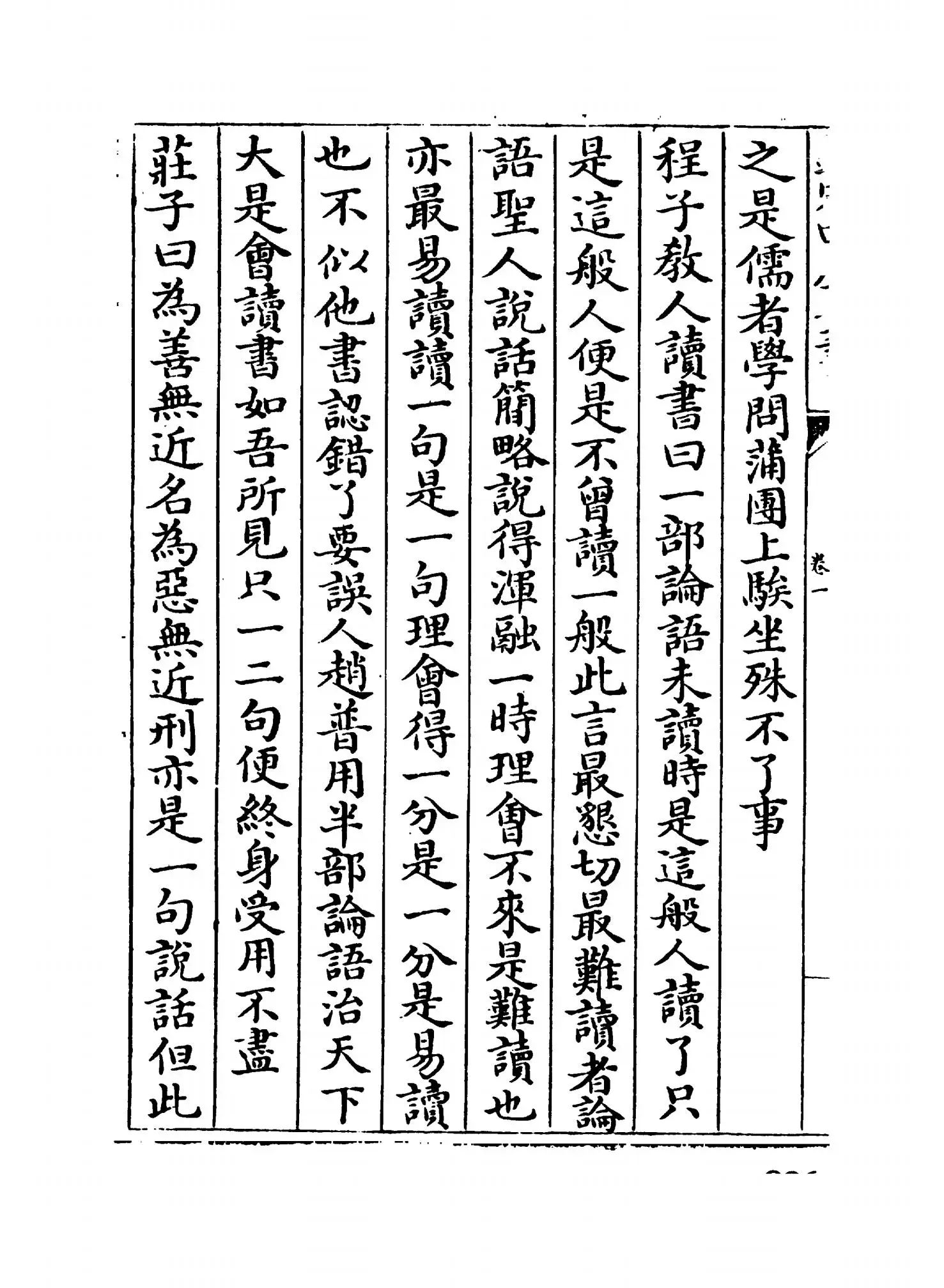 钝吟杂录(清·冯班) (4)