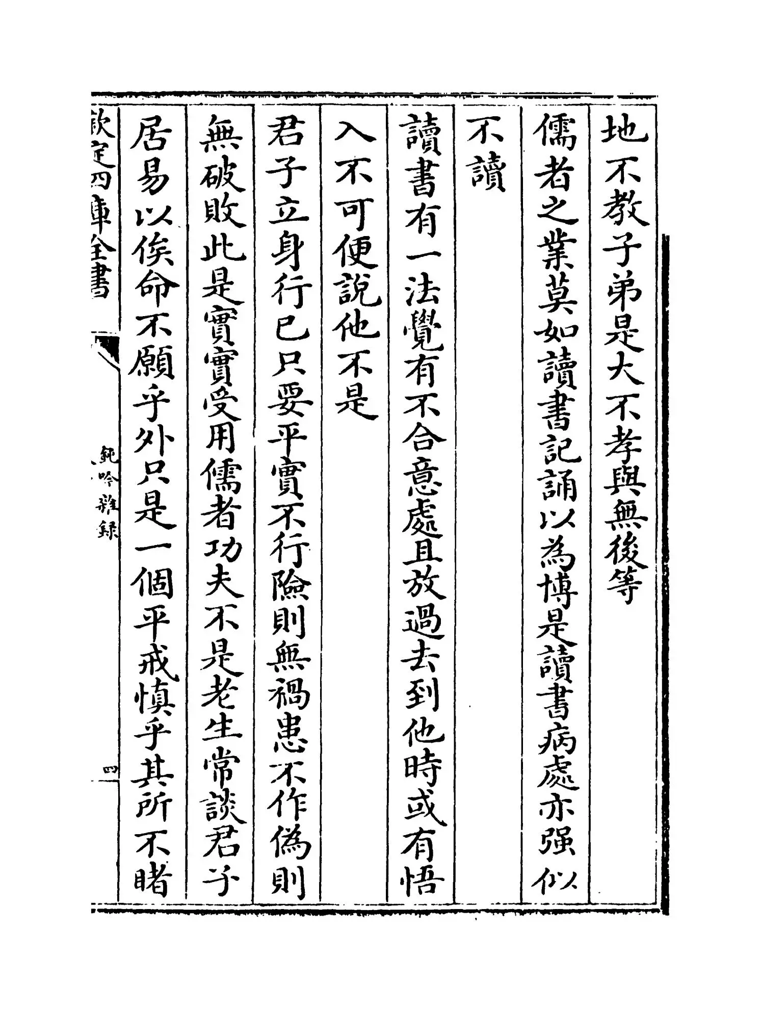 钝吟杂录(清·冯班) (7)