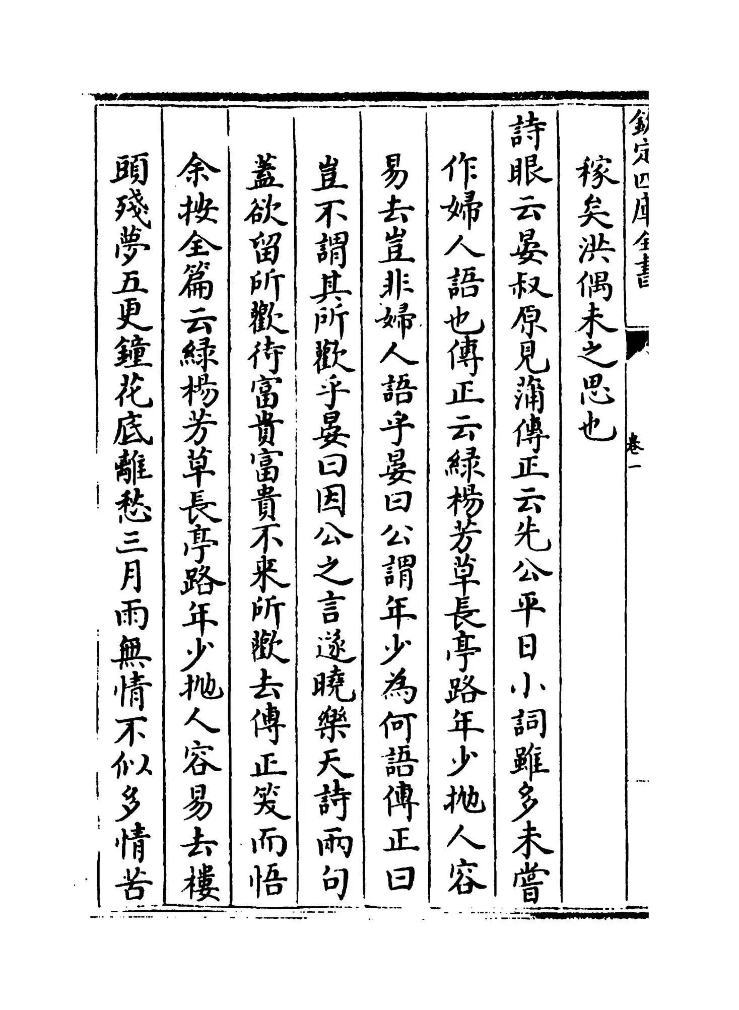 宾退录(宋·赵与峕) (4)