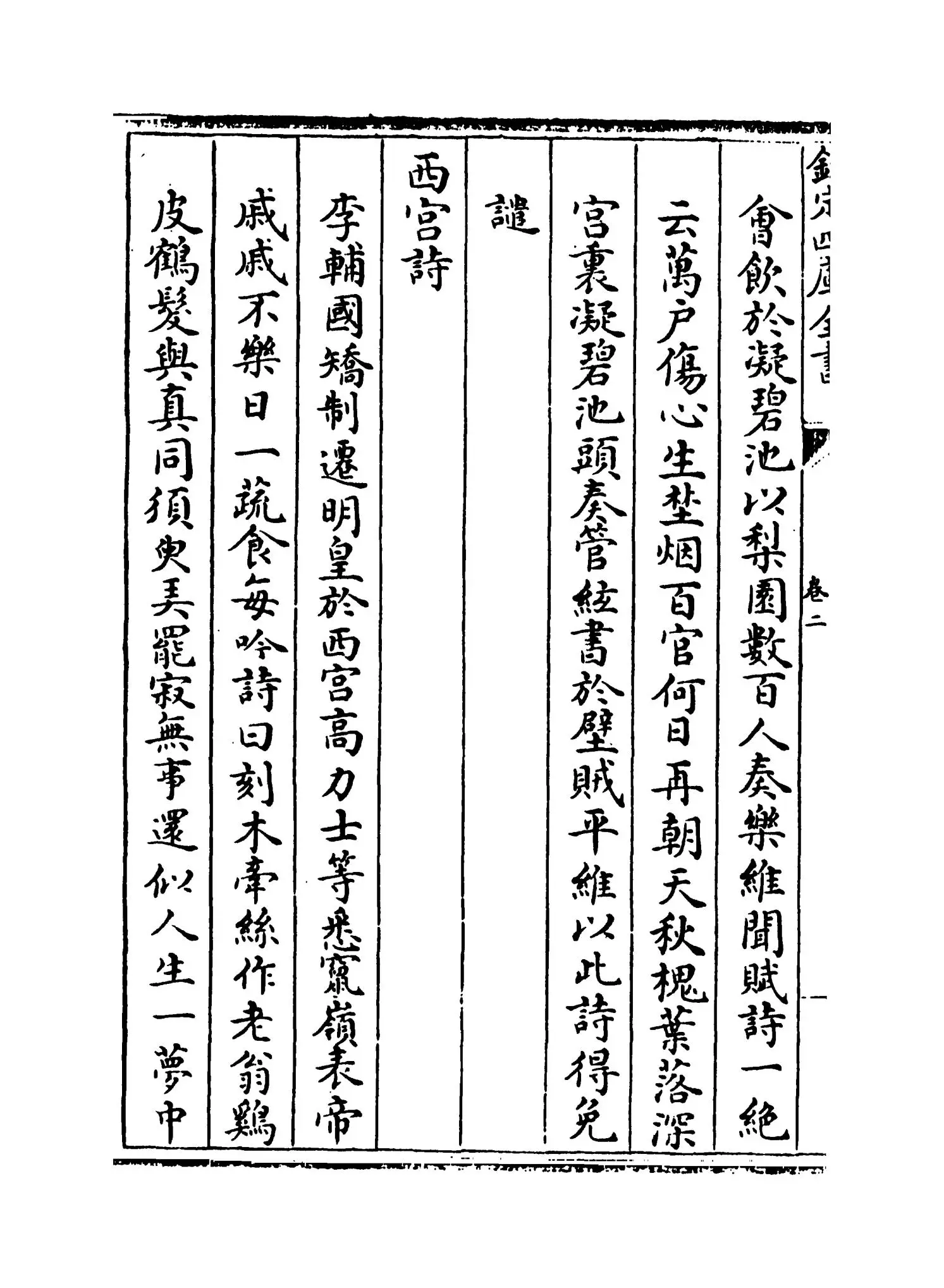 绀珠集(宋·朱胜非) (8)