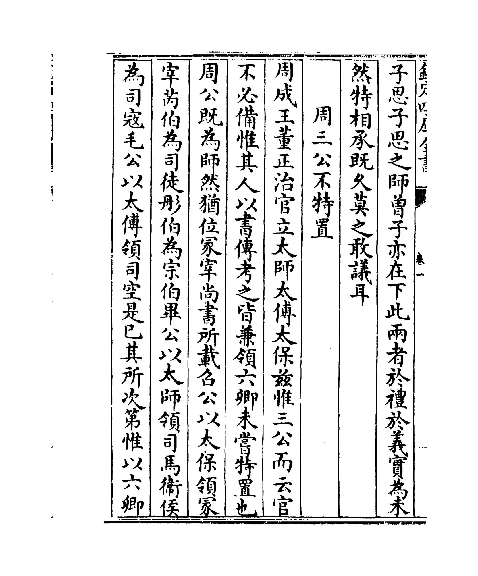 容斋四笔(宋·洪迈) (2)