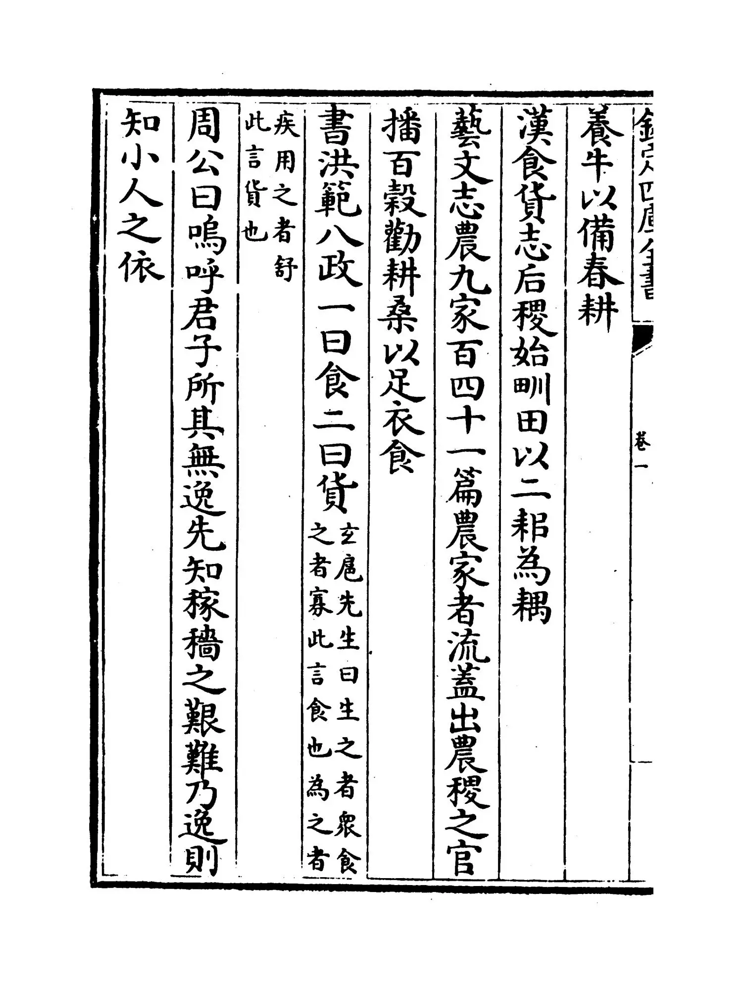 农政全书(明·徐光启) (4)