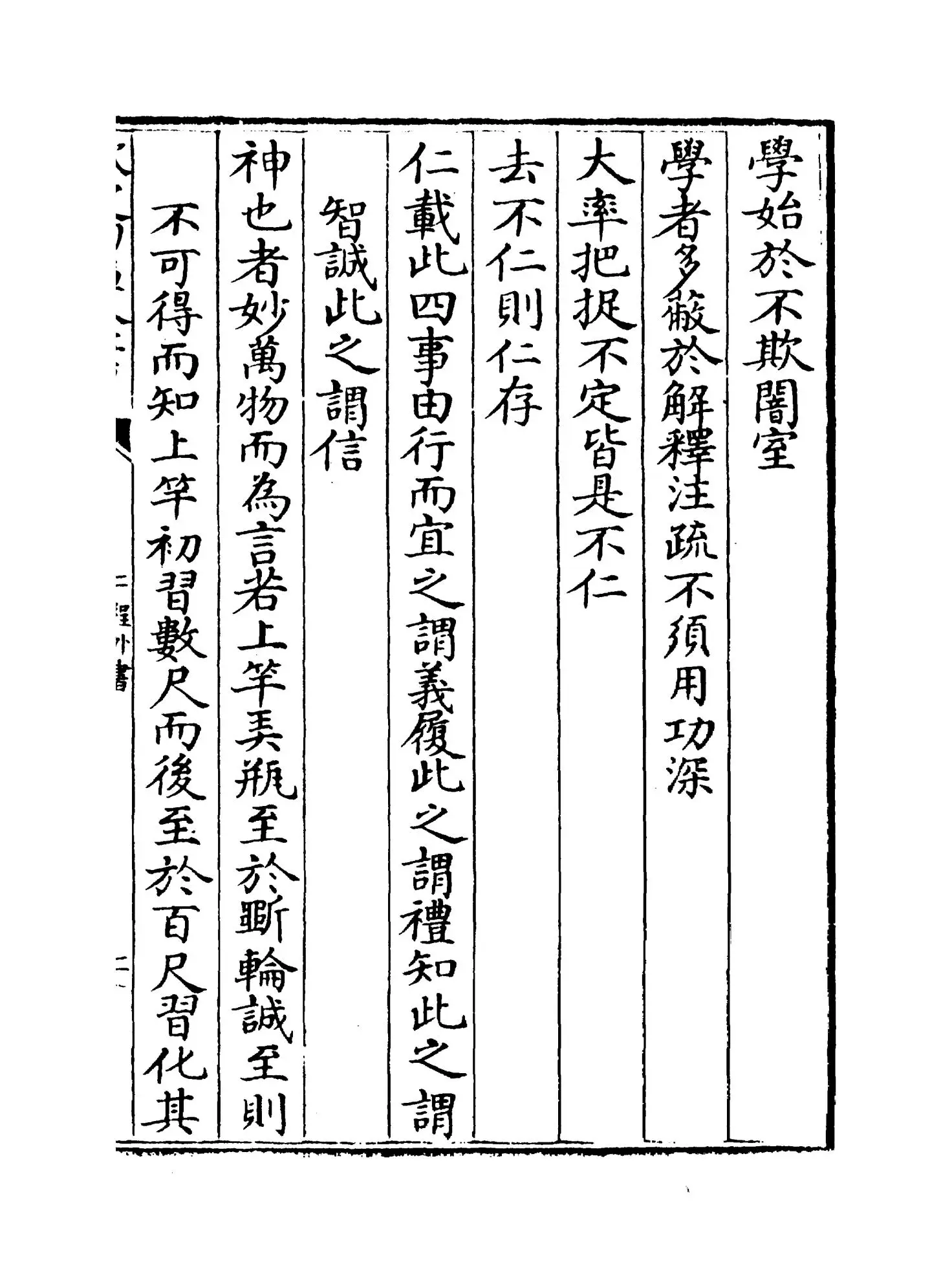 二程外书(宋·朱子) (3)
