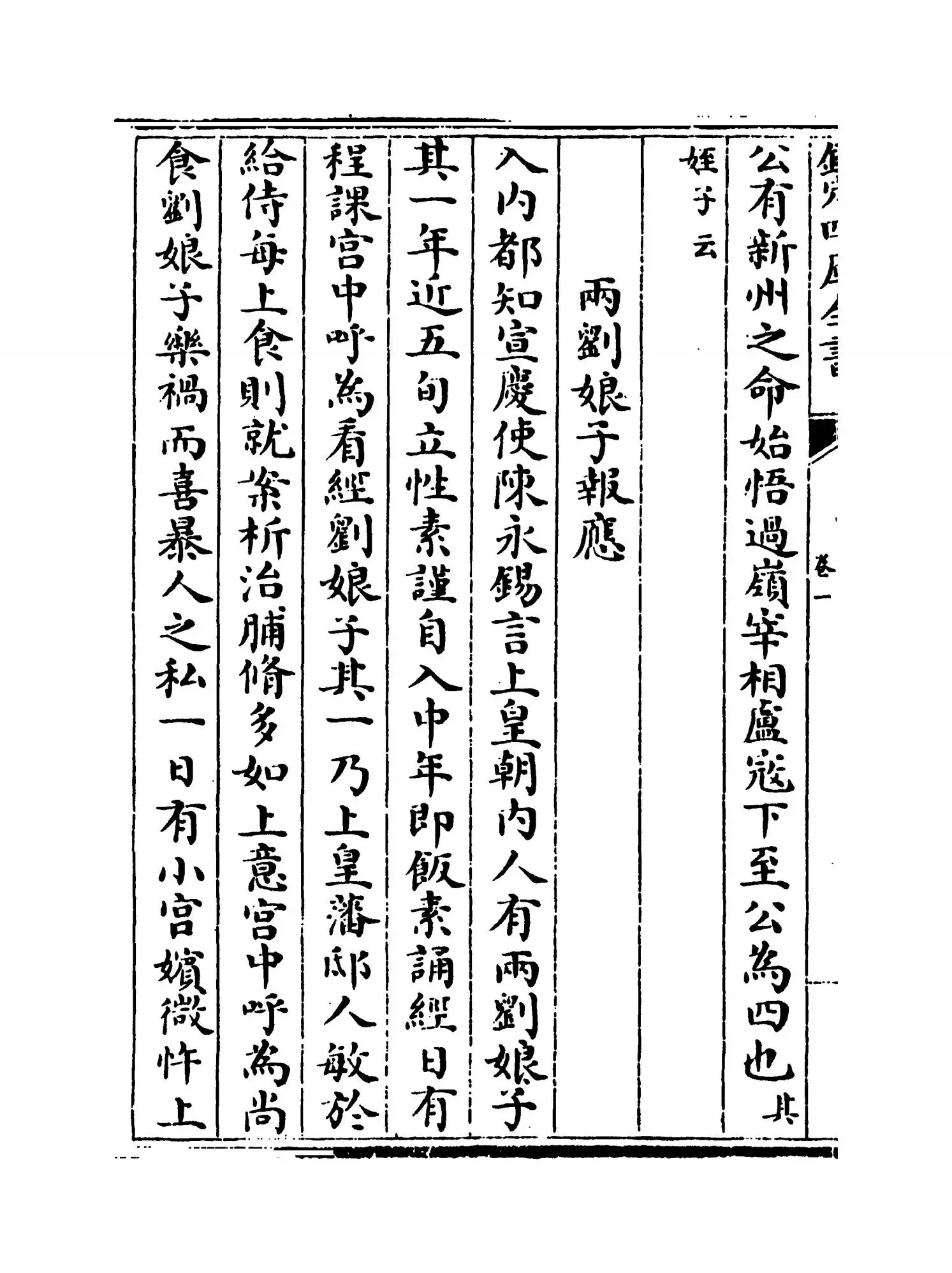 春渚纪闻(宋·何薳) (6)