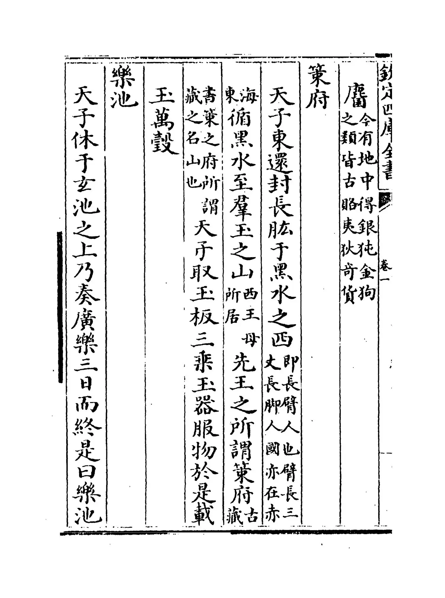 类说(宋·曾慥) (4)