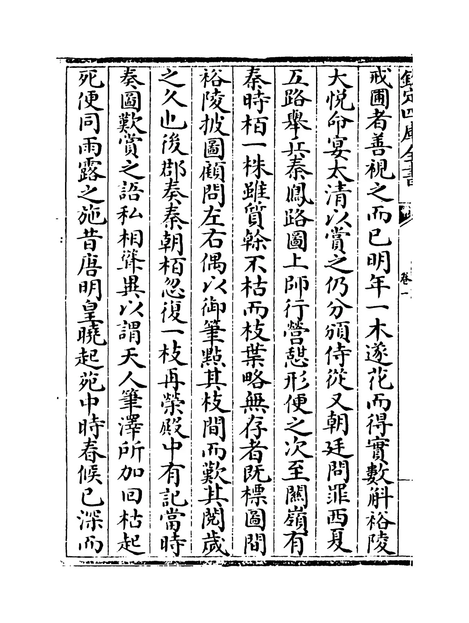 春渚纪闻(宋·何薳) (2)