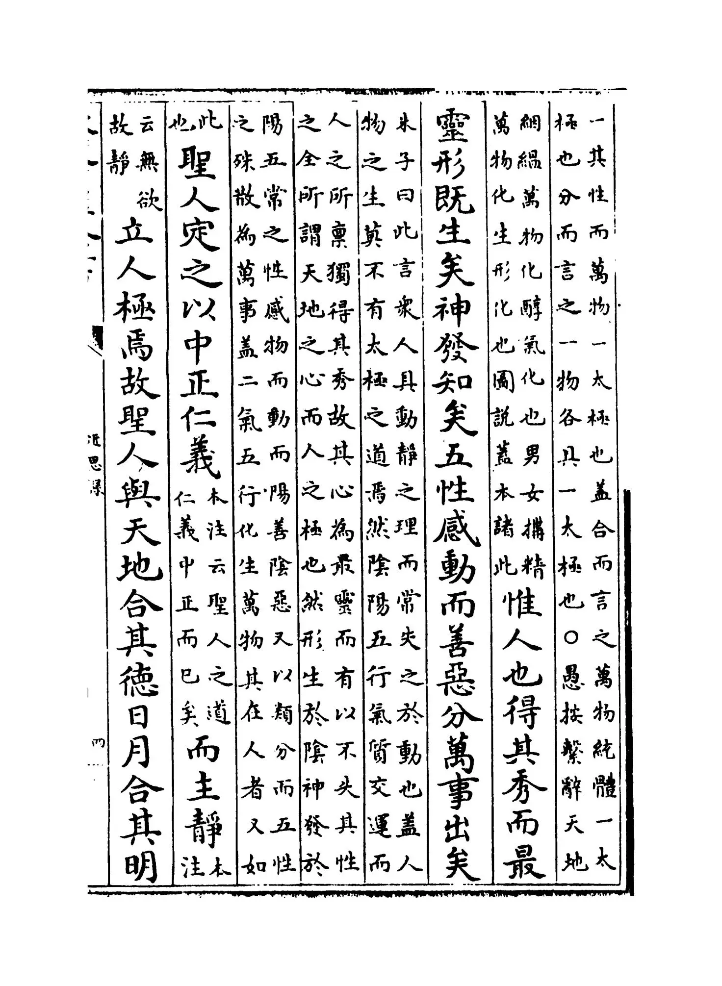 近思录(宋·朱熹) (7)