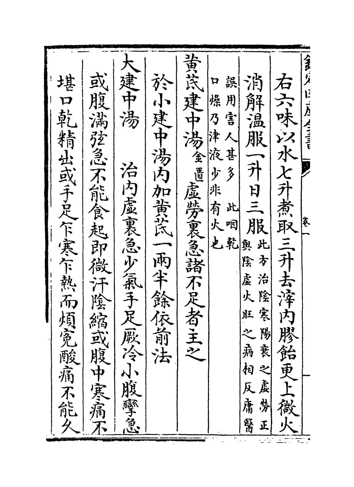 兰台轨范(清·徐大椿) (2)