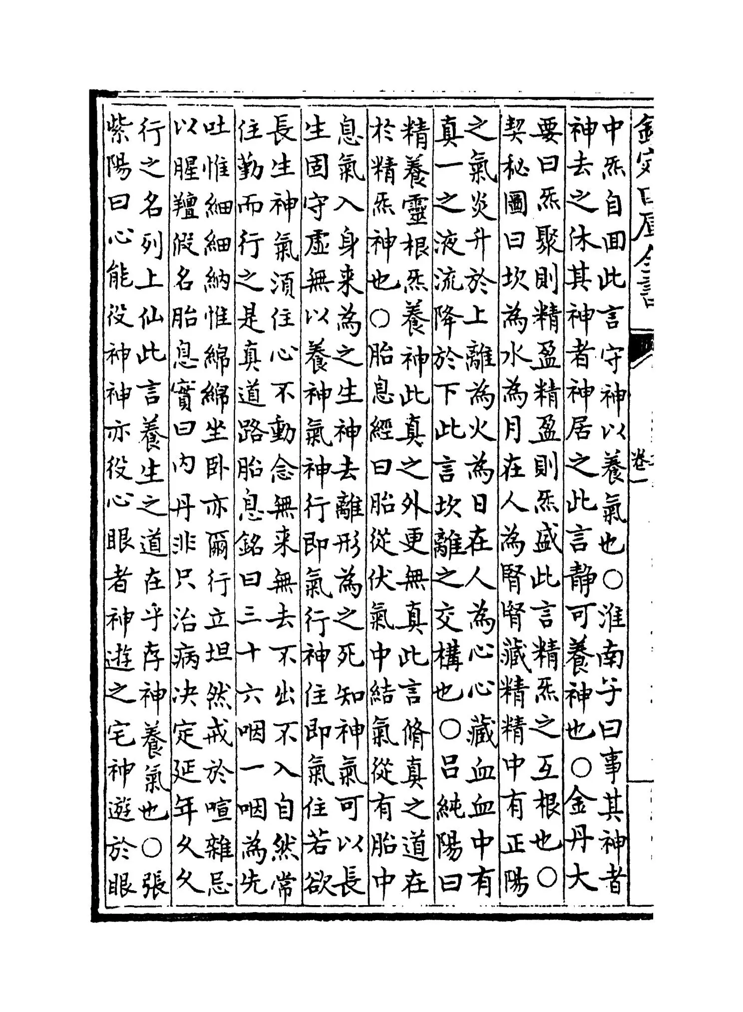 类经(明·张介宾) (8)