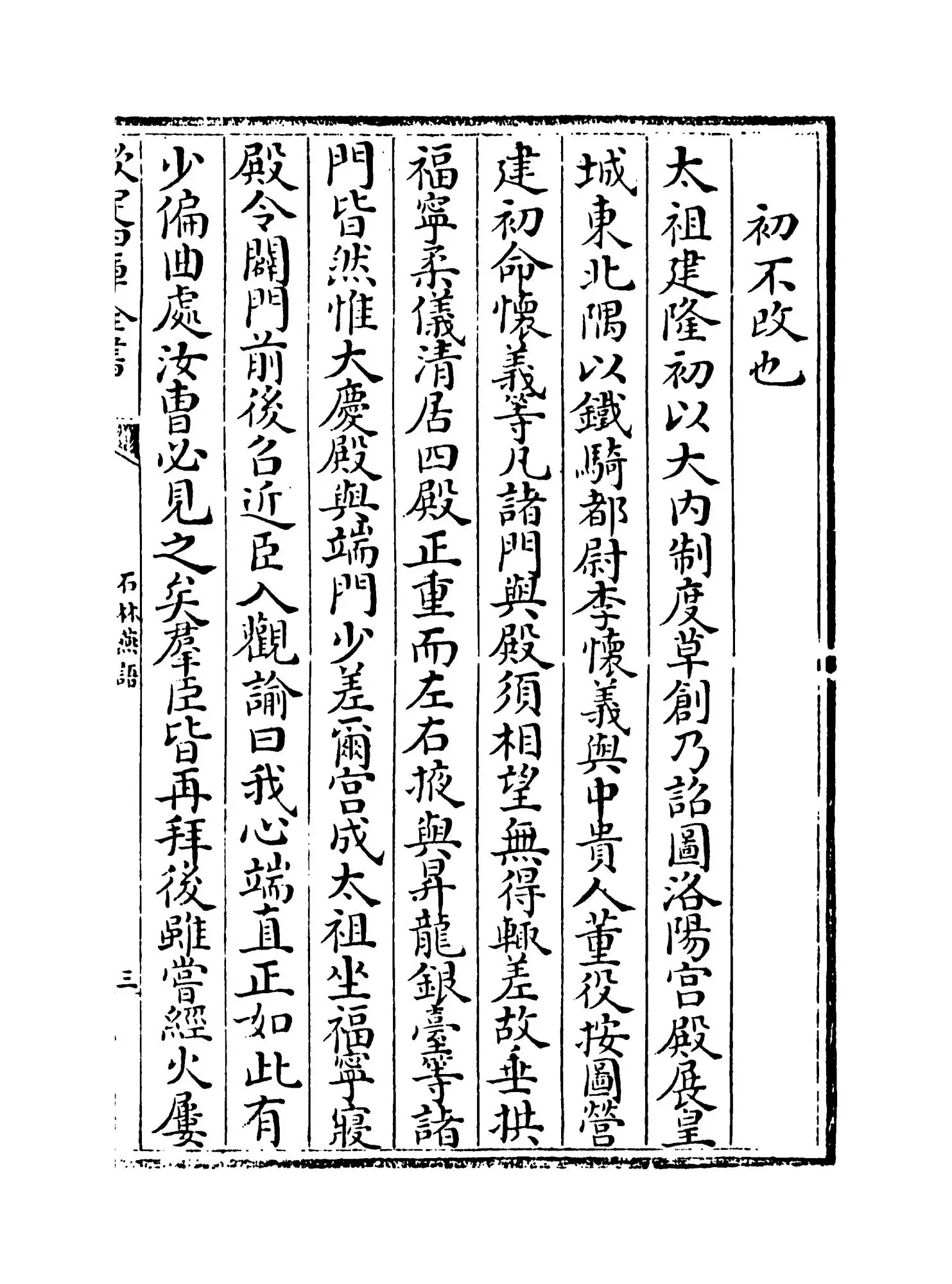 石林燕语(宋·叶梦得) (5)