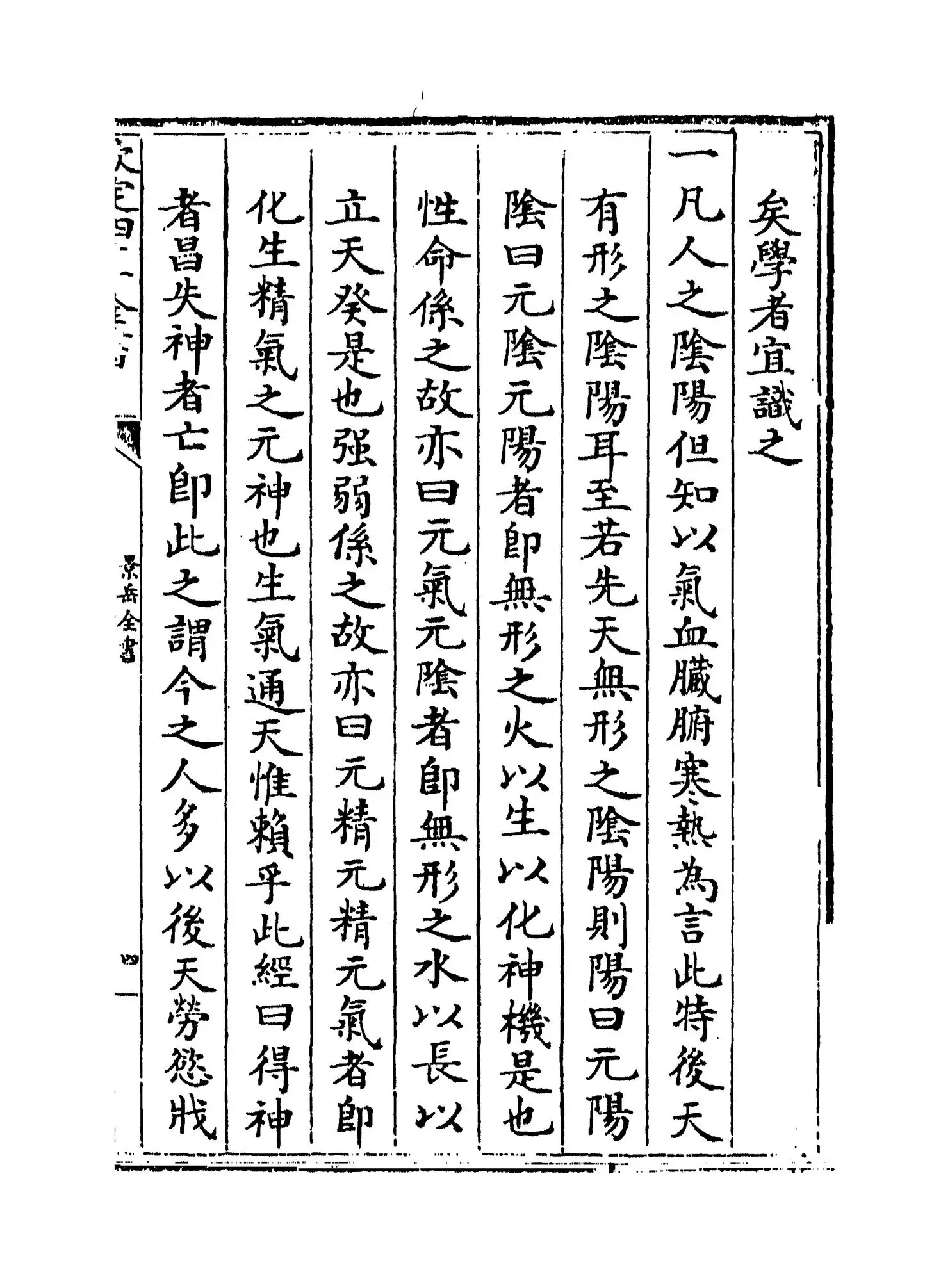 景岳全书(明·张介宝) (7)