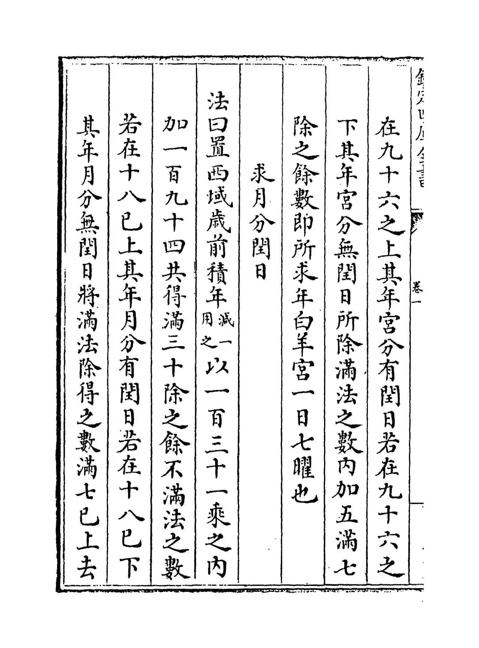 七政推步(明·贝琳) (6)