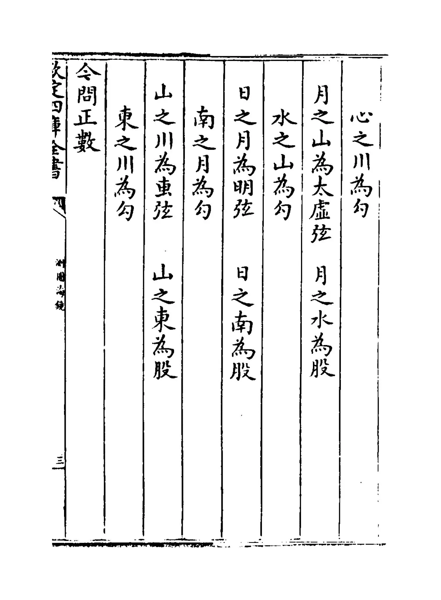 测圆海镜(元·李治) (5)