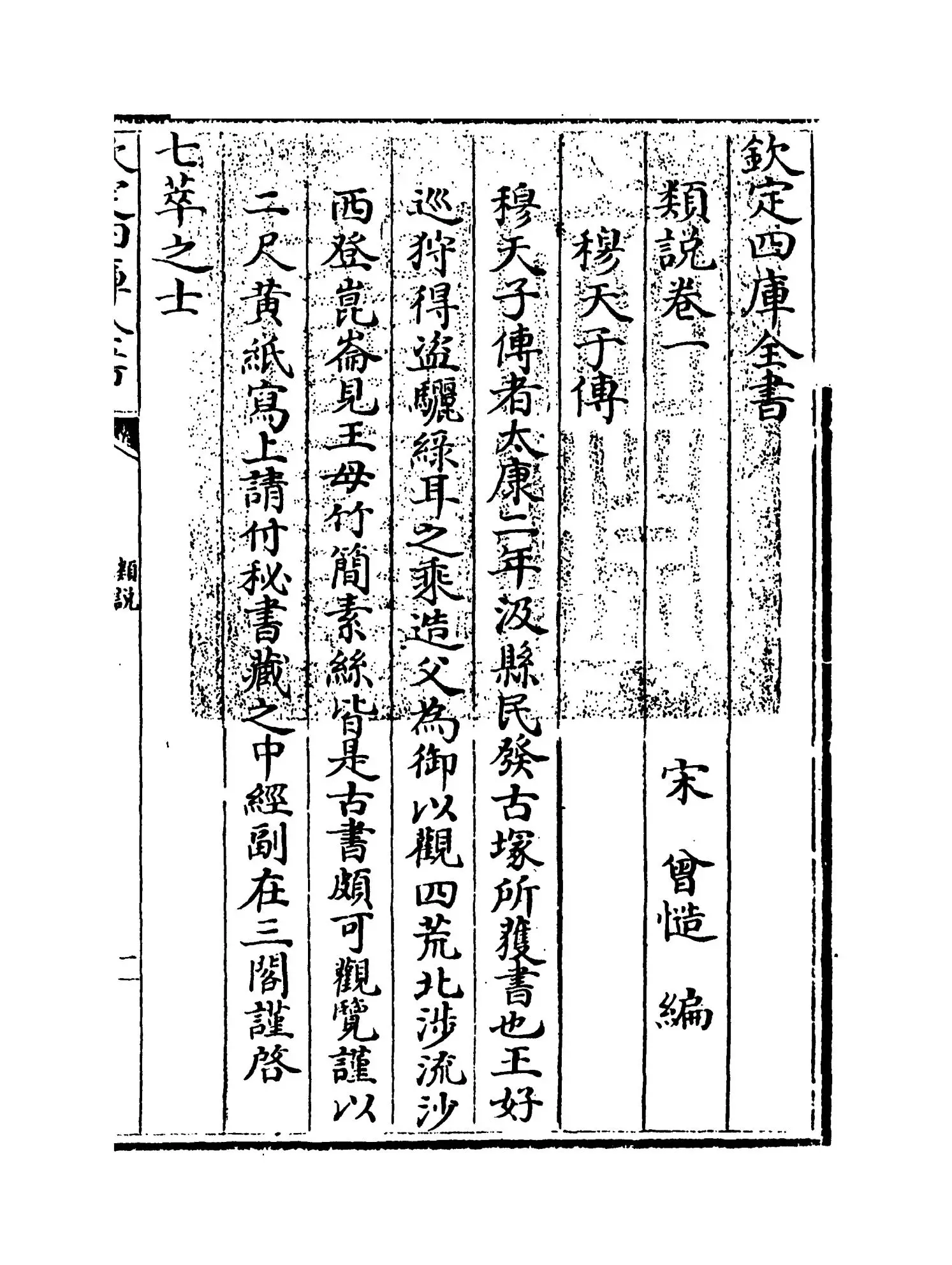 类说(宋·曾慥) (1)