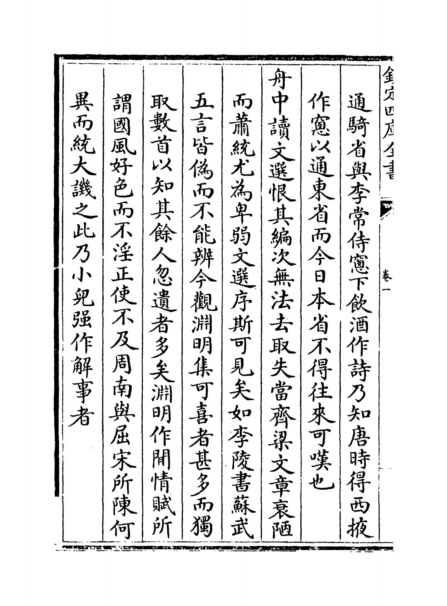 东坡志林(宋·苏轼) (6)
