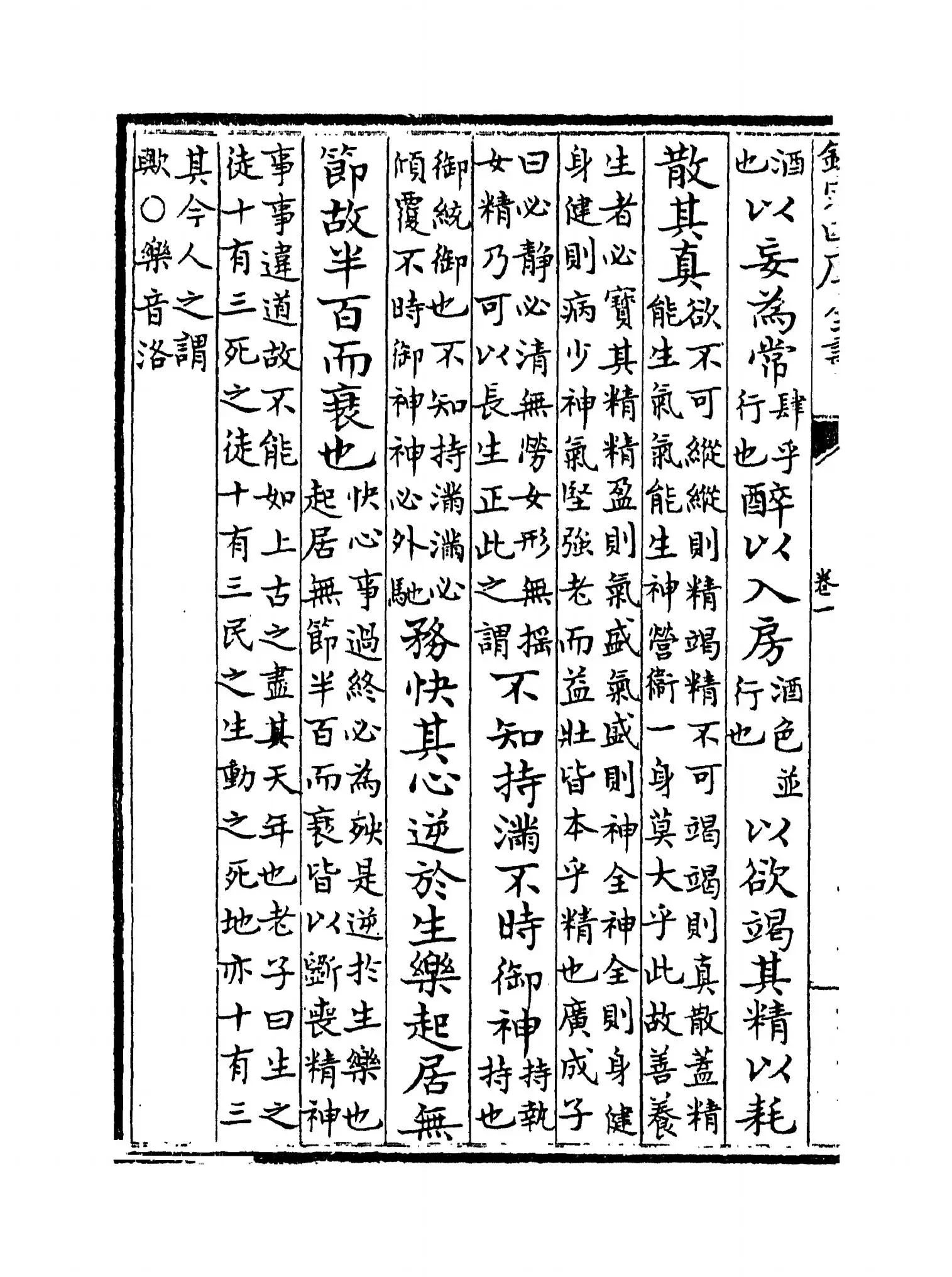 类经(明·张介宾) (4)