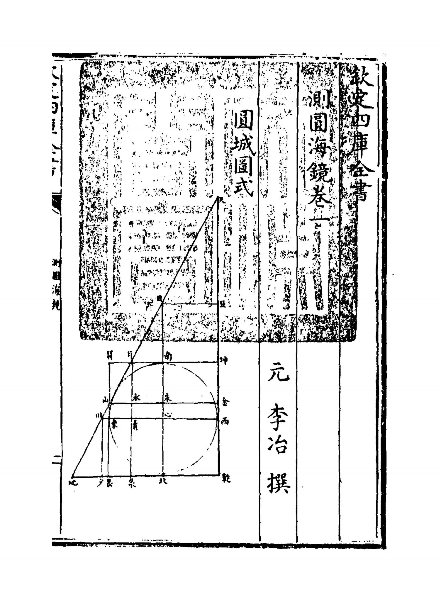 测圆海镜(元·李治) (1)