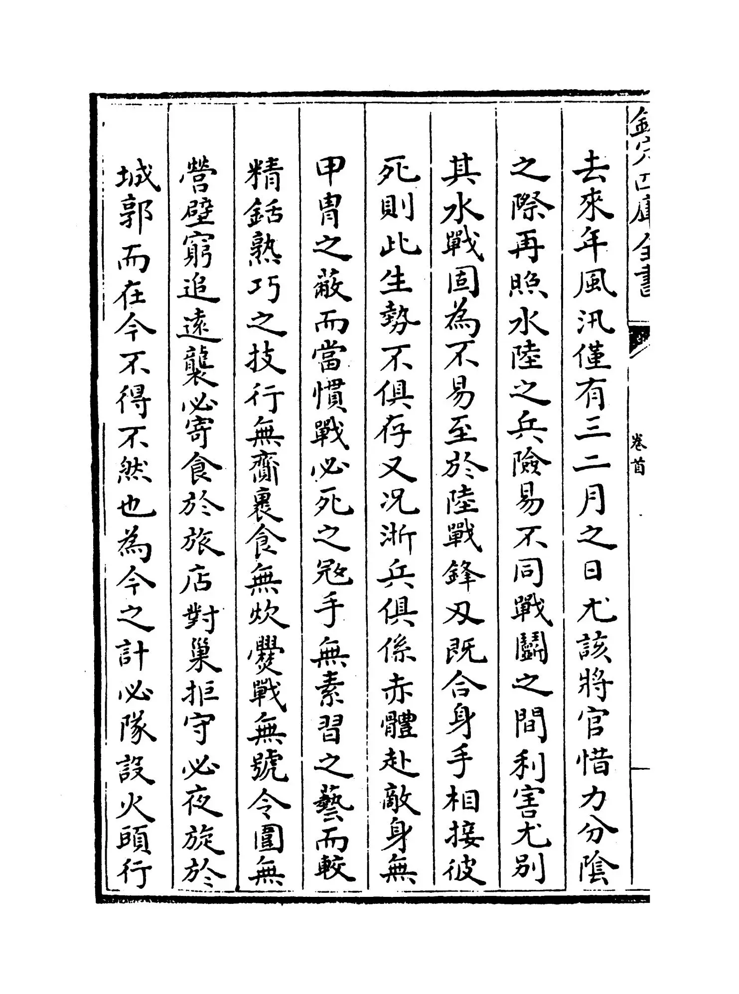 纪效新书(明·戚继光) (4)