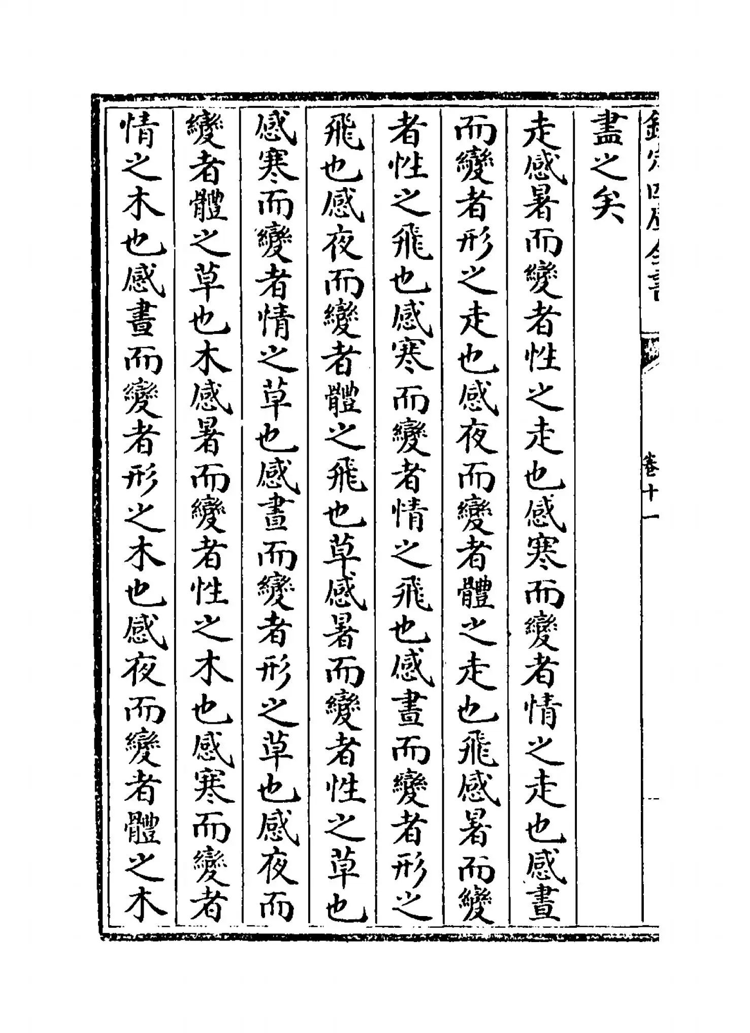 皇极经世书(宋·邵雍) (4)