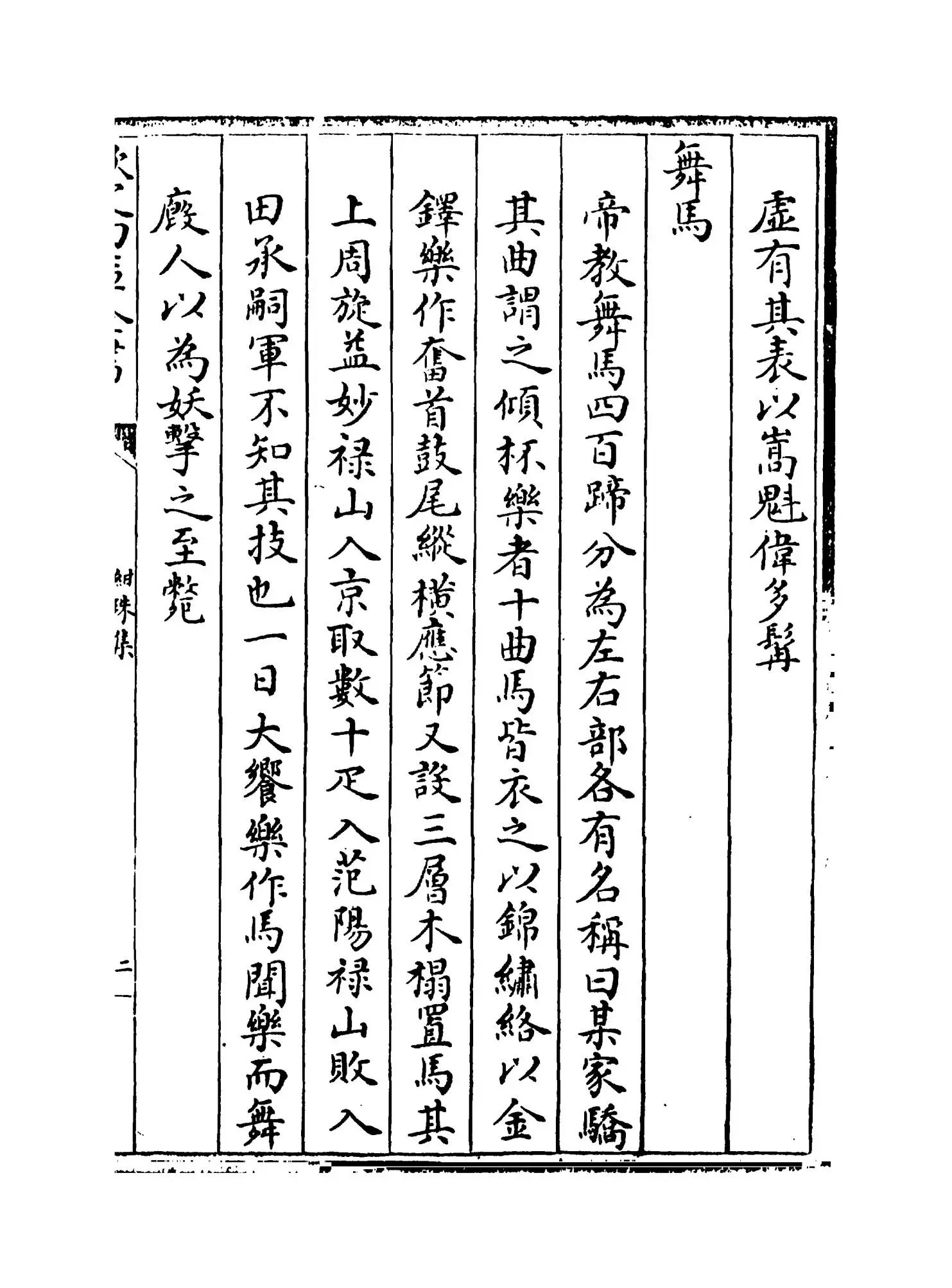 绀珠集(宋·朱胜非) (3)