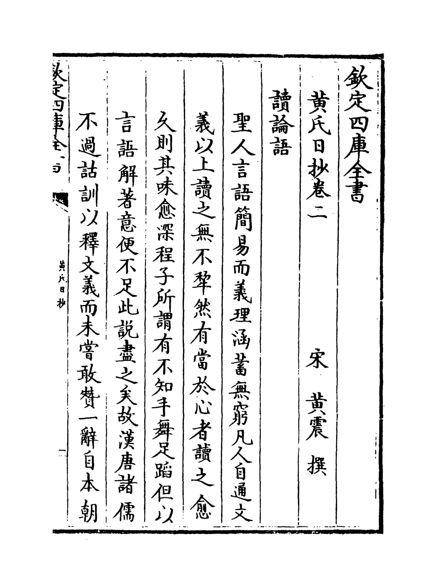 黄氏日抄(宋·黄震) (7)